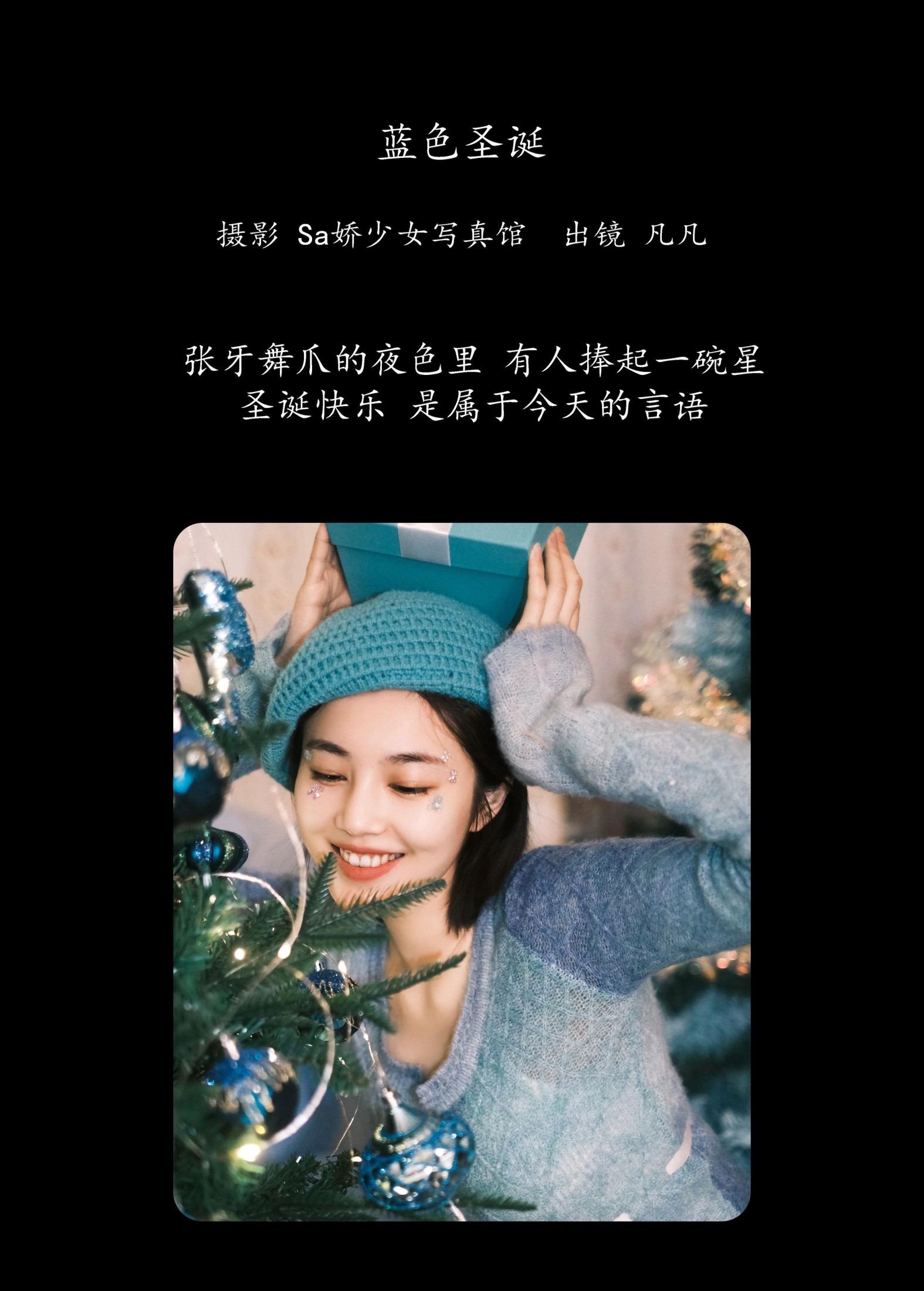 凡凡 – 《蓝色圣诞》[24P]