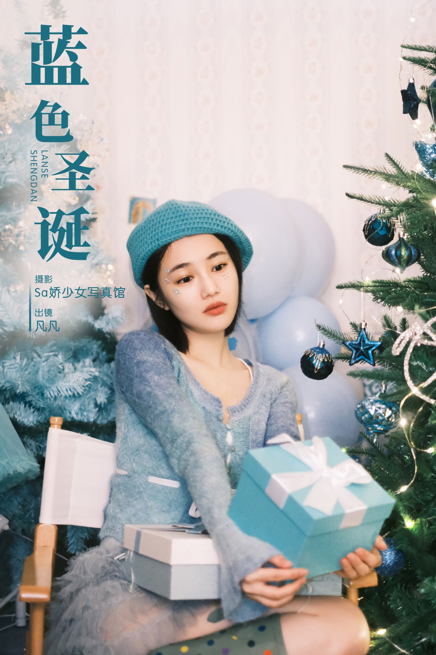 凡凡 – 《蓝色圣诞》[24P]