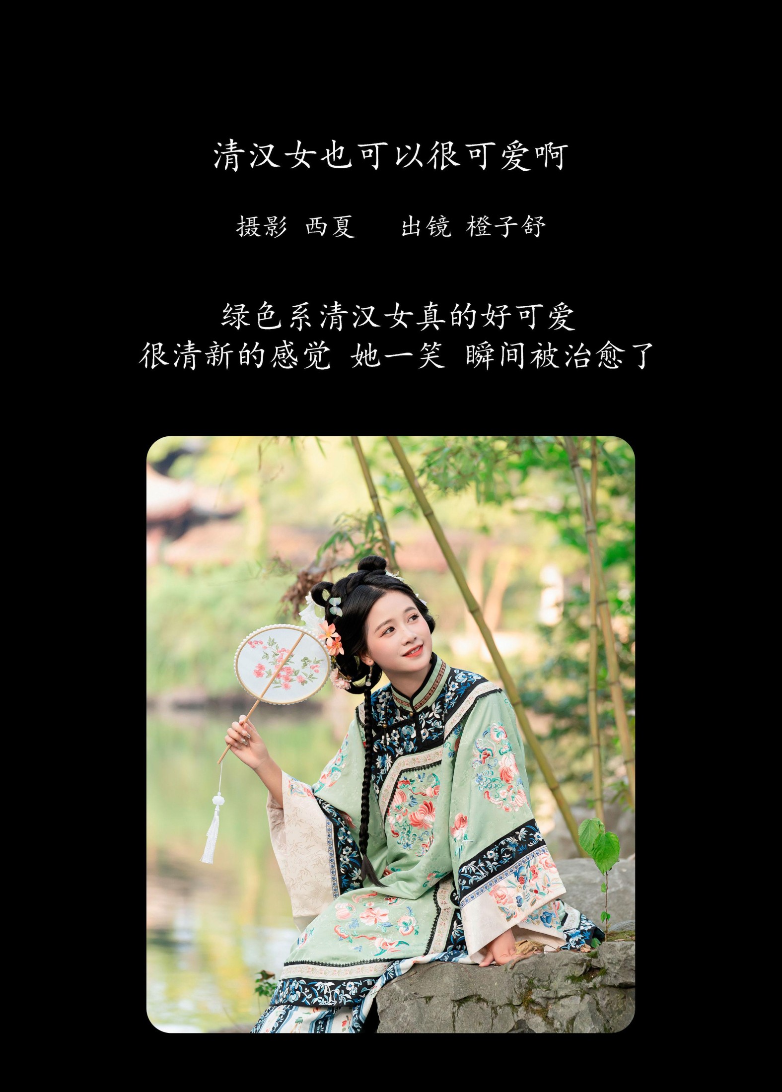 橙子舒 – 《清汉女也可以很可爱啊》[33P]