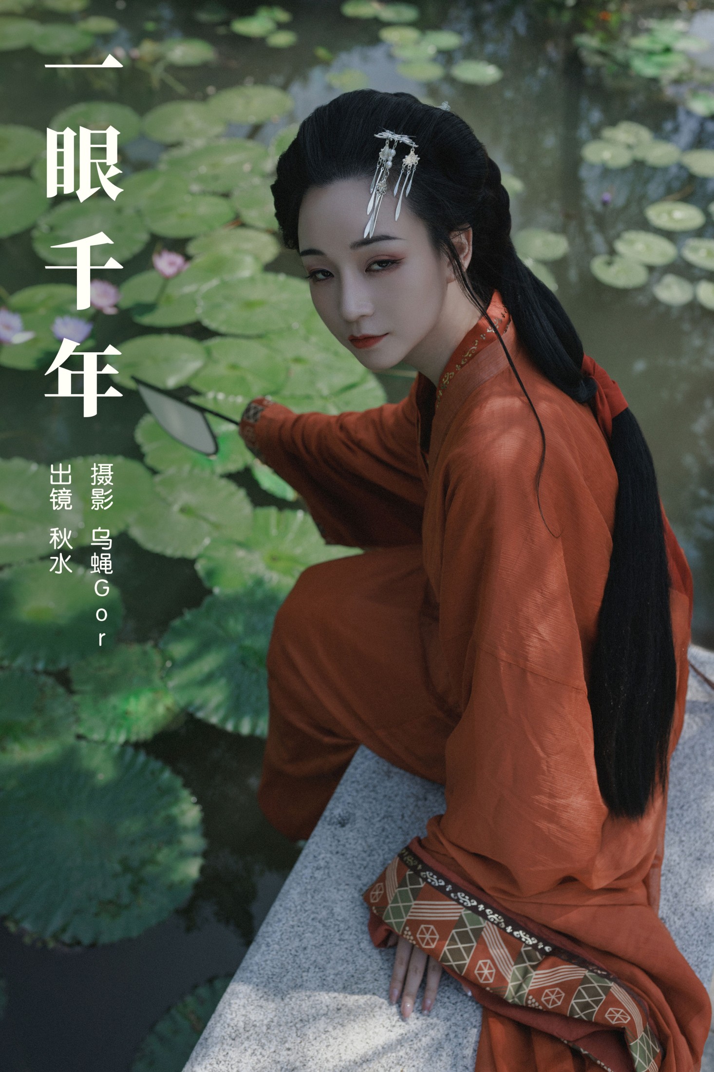 琳琅 – 《一眼千年》[36P]