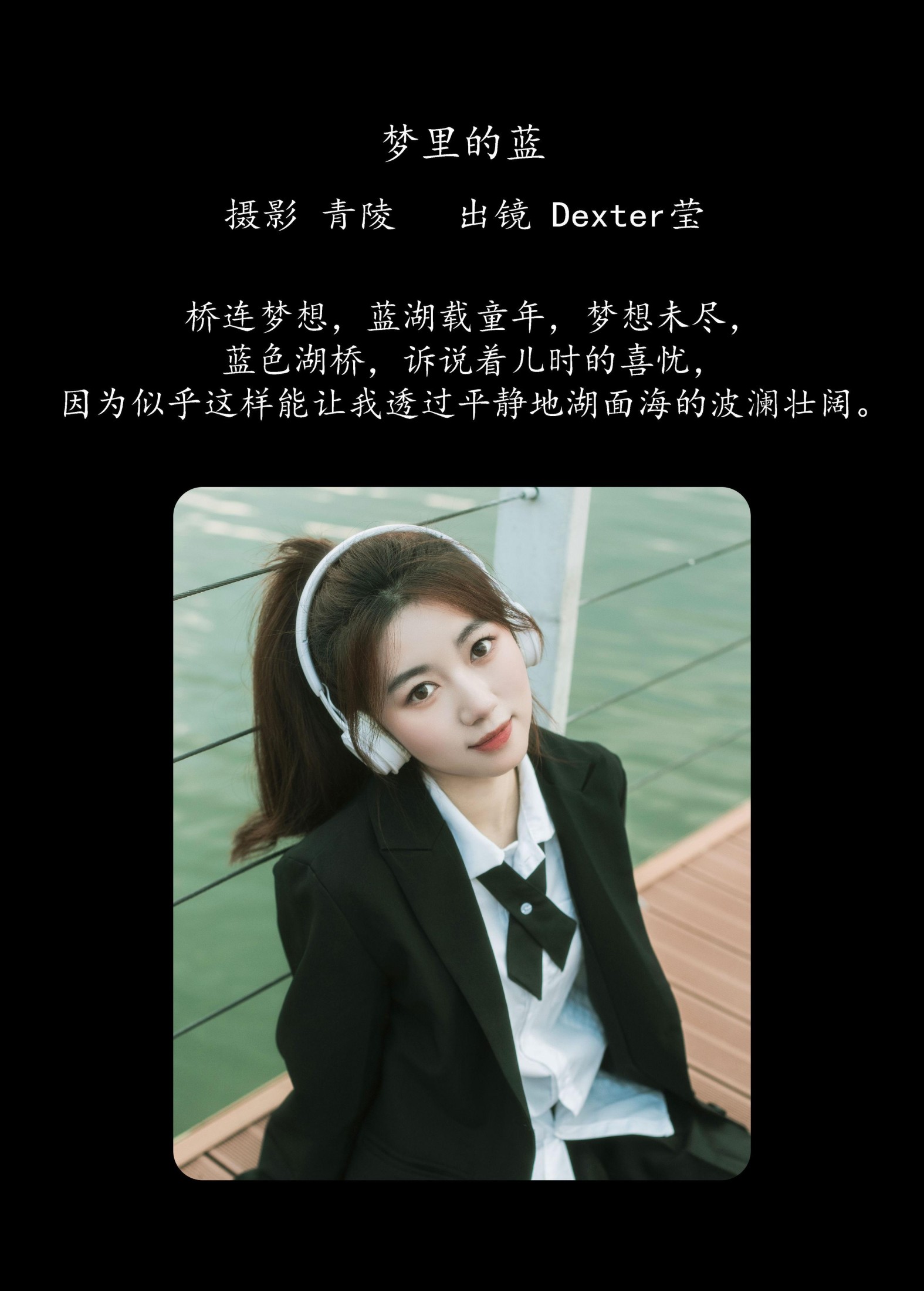 Dexter莹 – 《梦里的蓝》[23P]