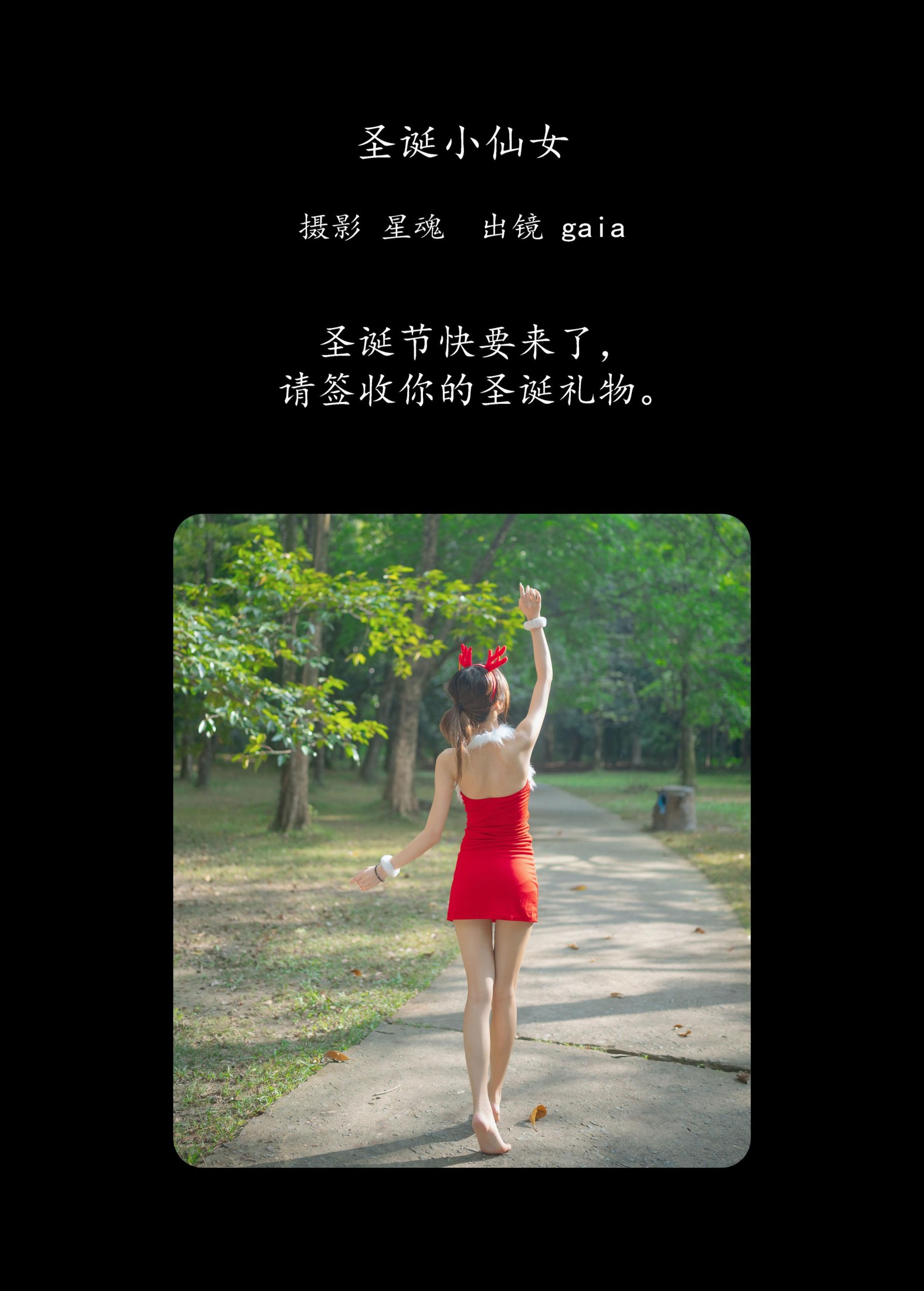 Gaia – 《圣诞小仙女》[22P]