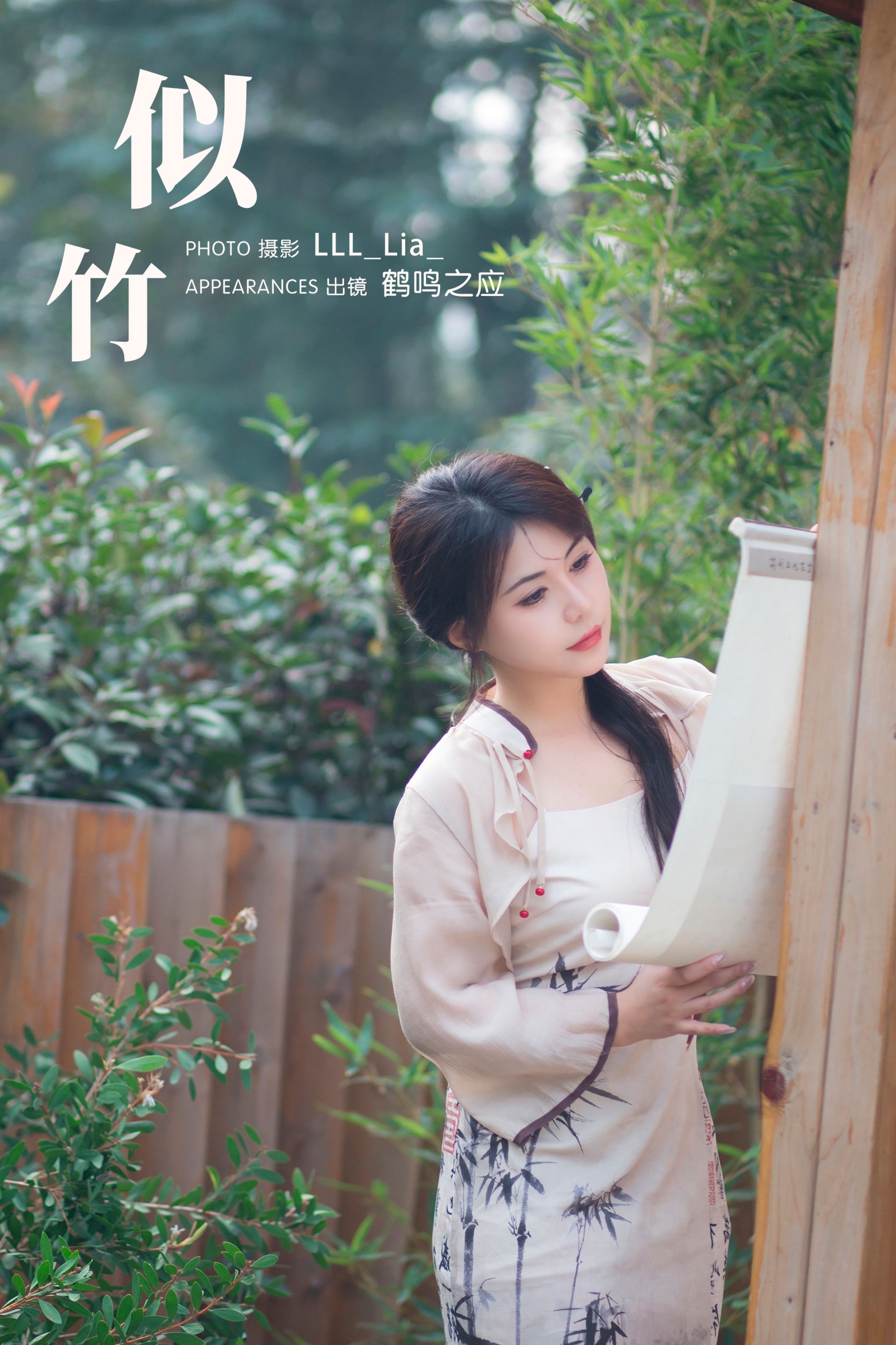 鹤鸣之应- – 《似竹》[34P]