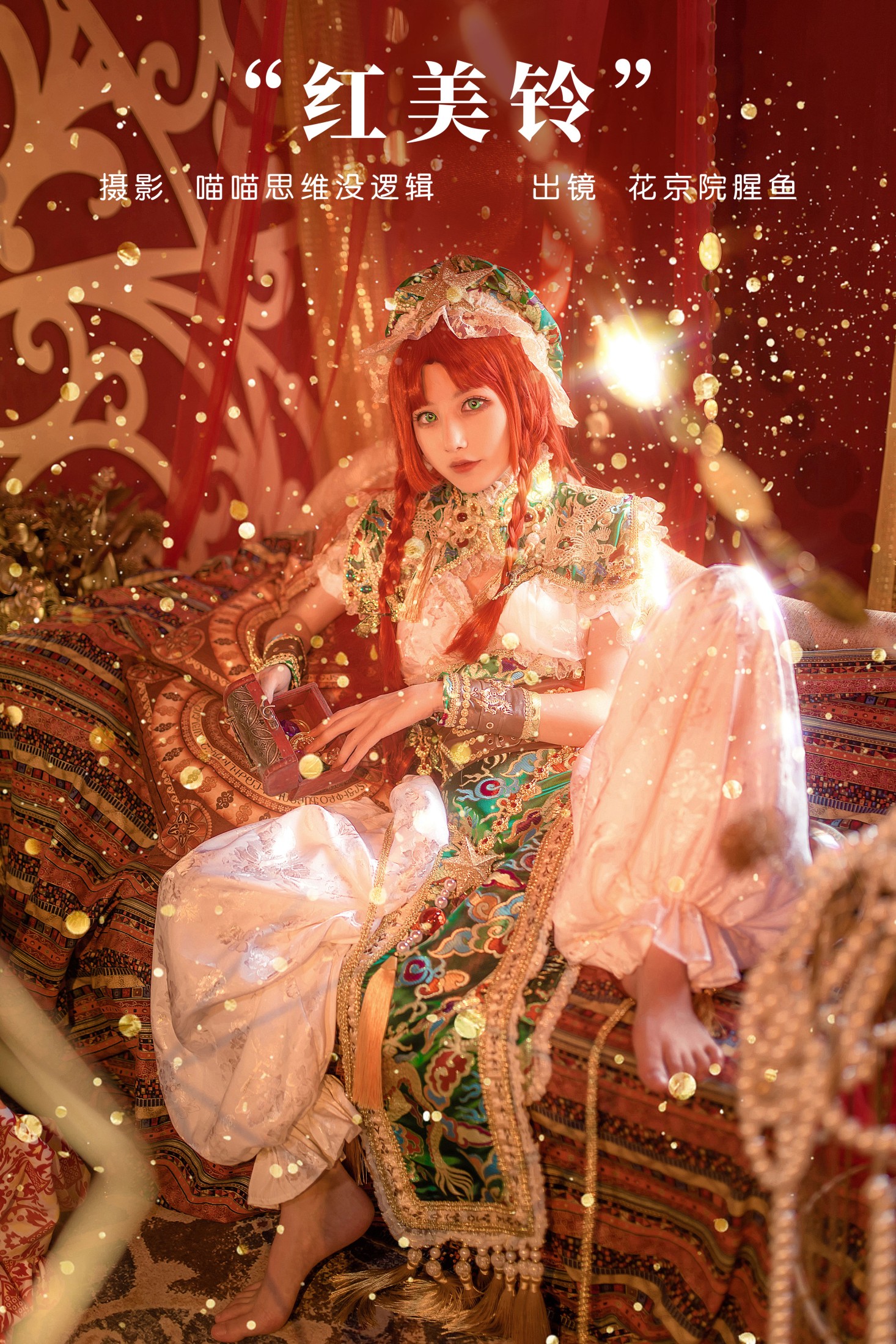 花京院腥鱼 – 《红美铃》[22P]