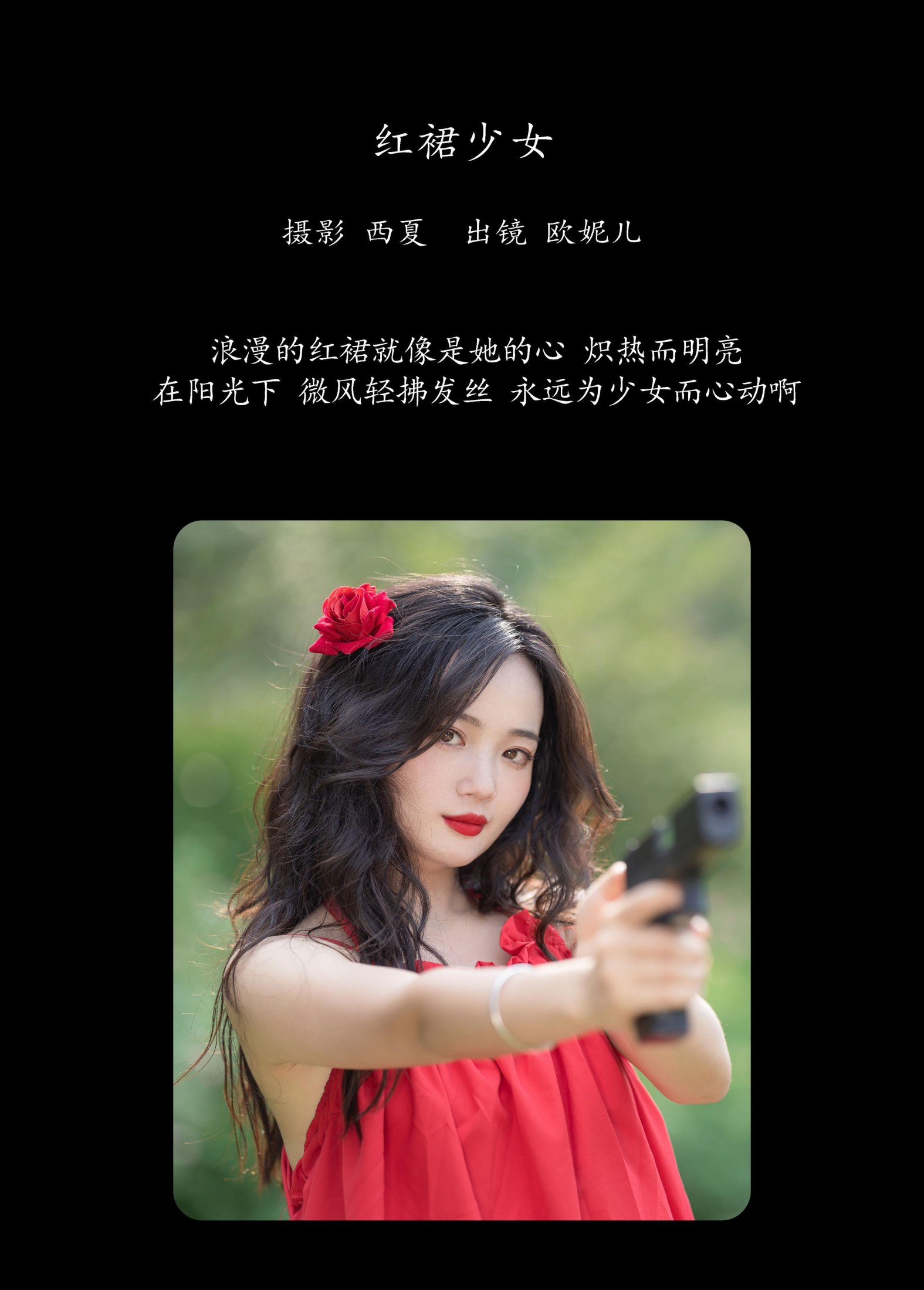 小欧O – 《红裙少女》[25P]