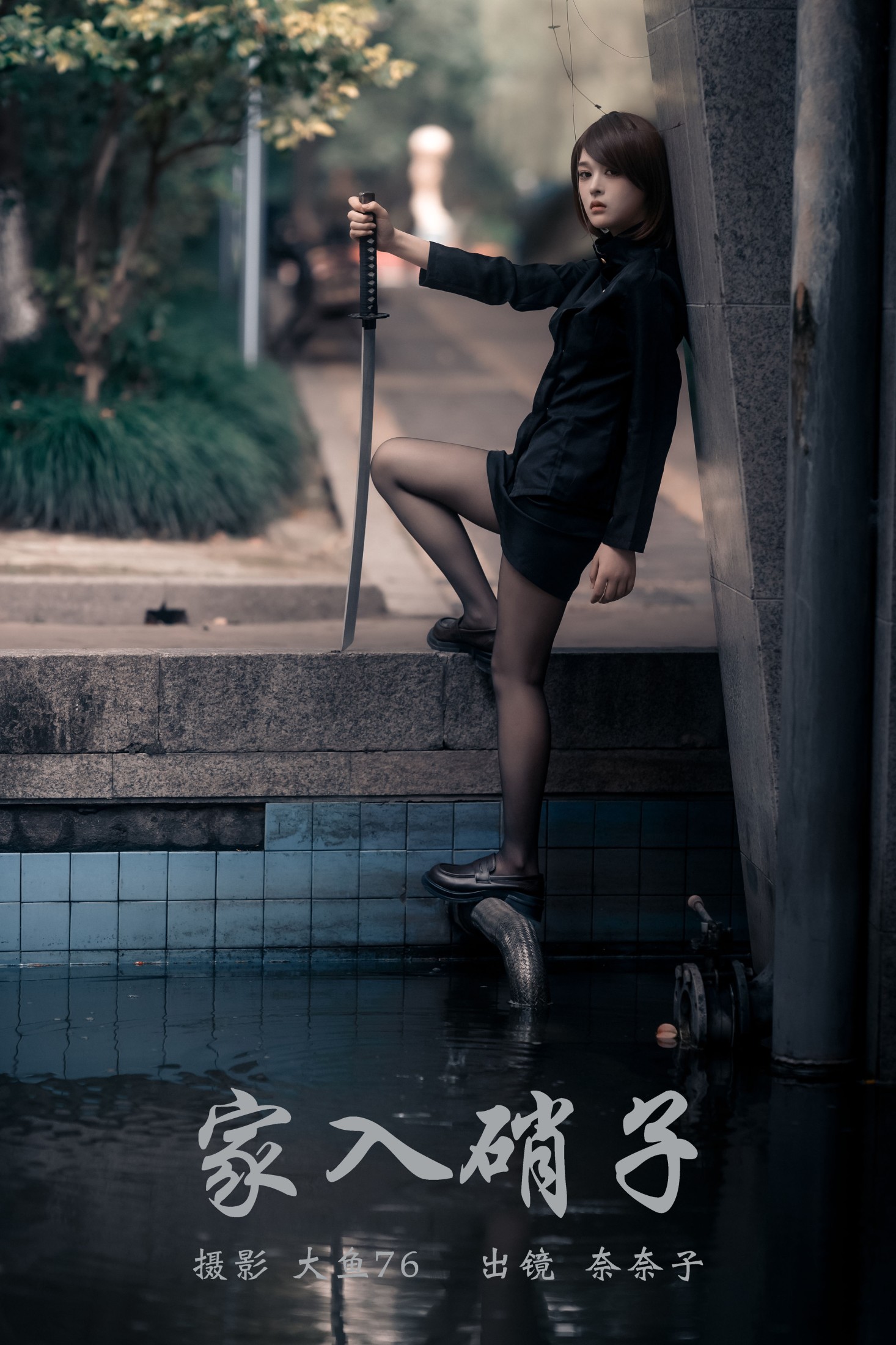 奈奈子 – 《家入硝子》[22P]