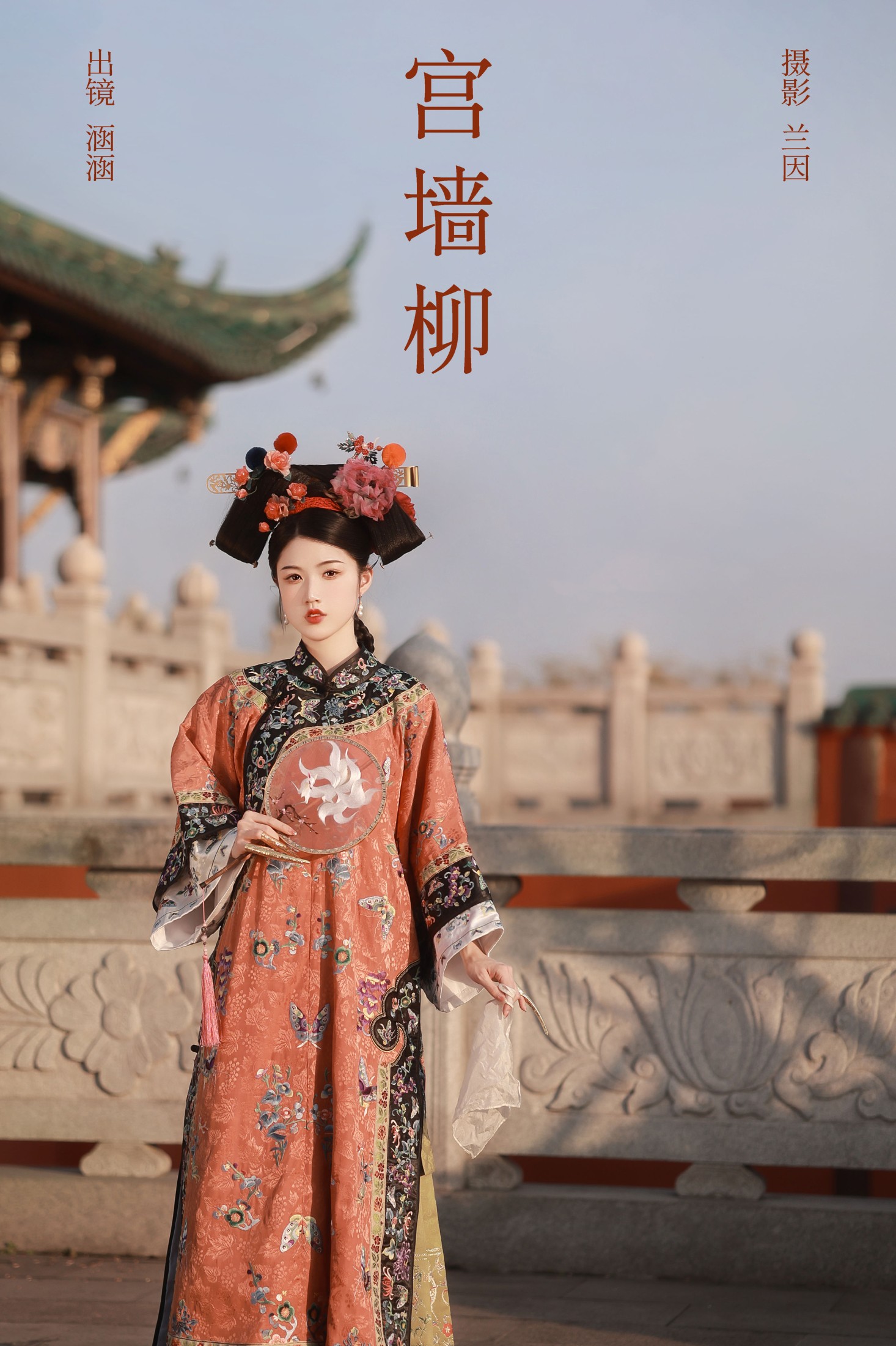 雨涵 – 《宫墙柳》[22P]