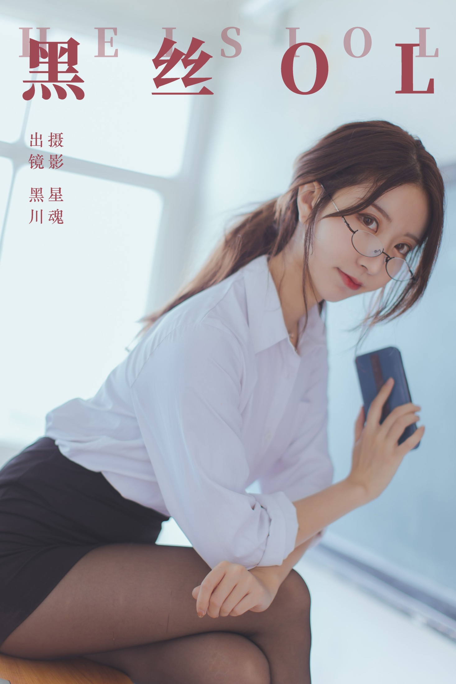 黑川 – 《黑丝OL》[26P]