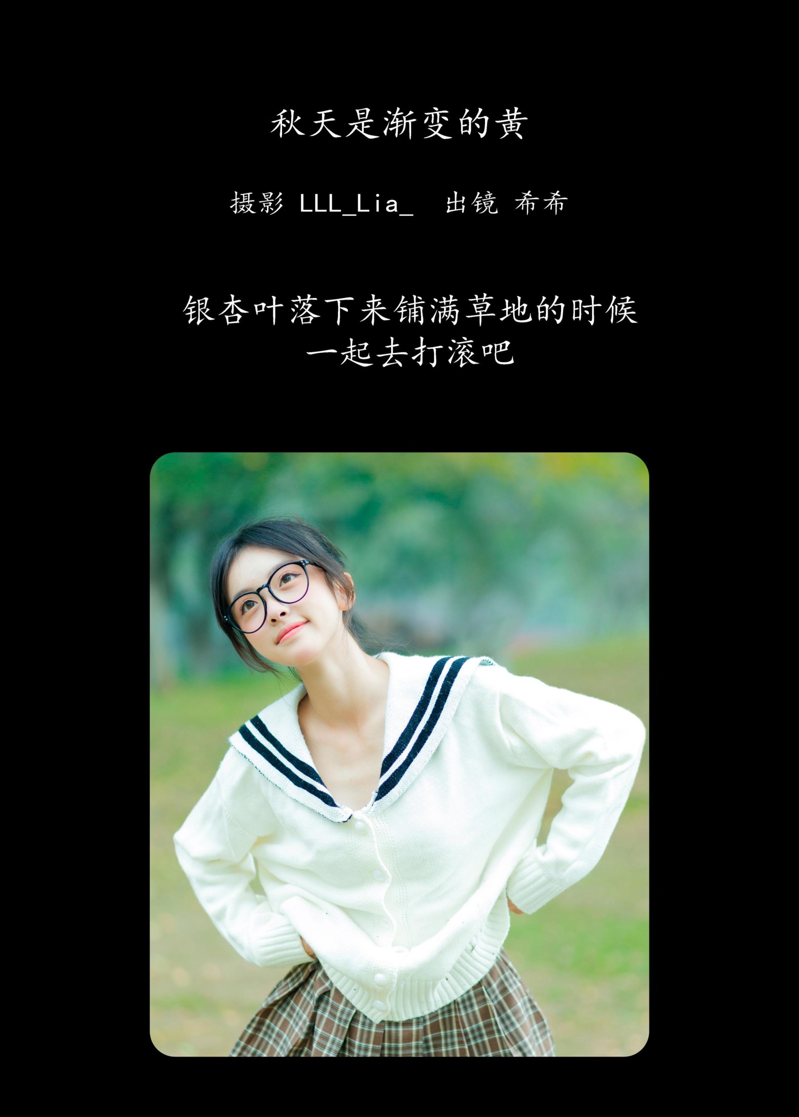 希希 – 《秋天是渐变的黄》[31P]