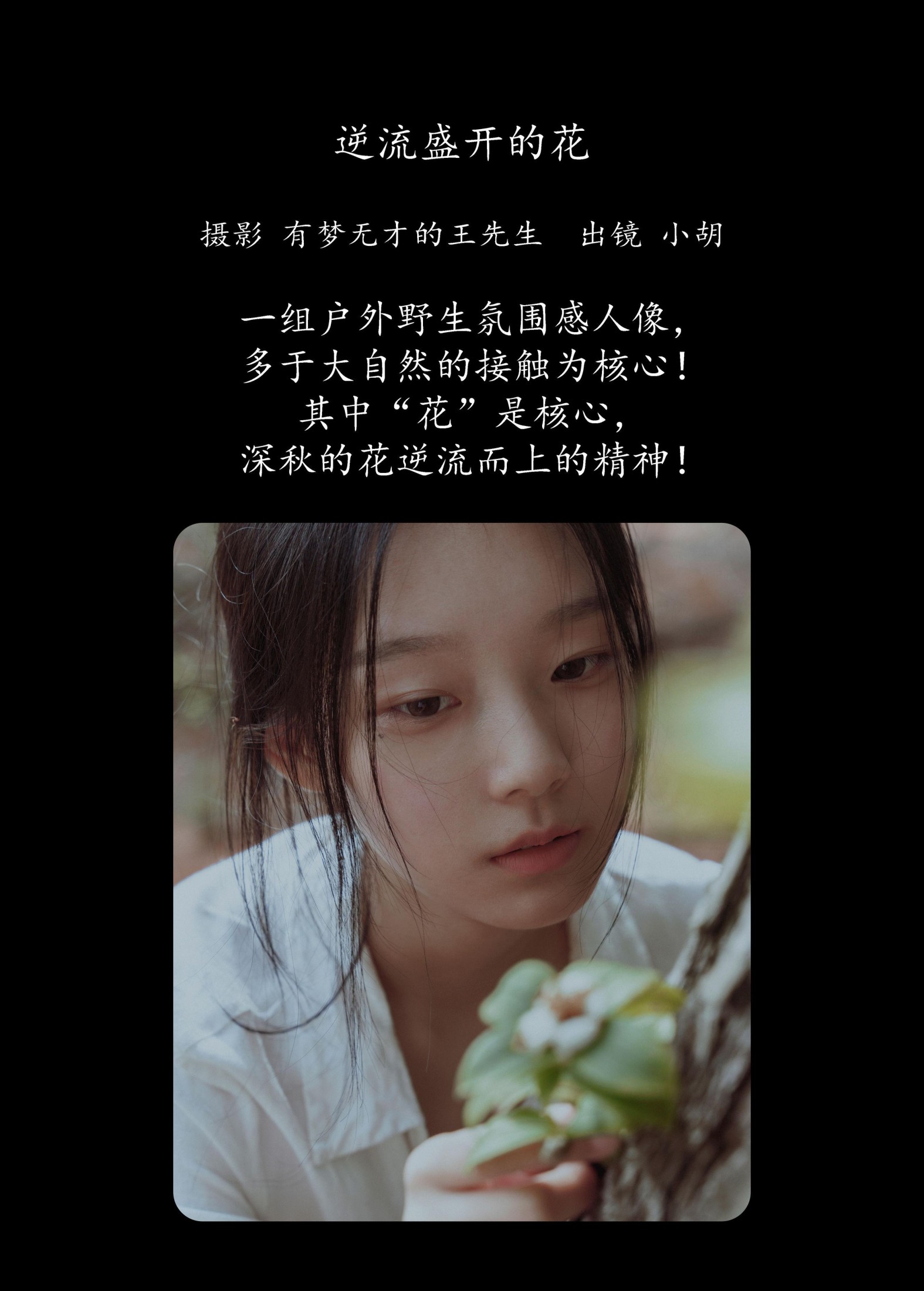 小胡 – 《逆流盛开的花》[33P]