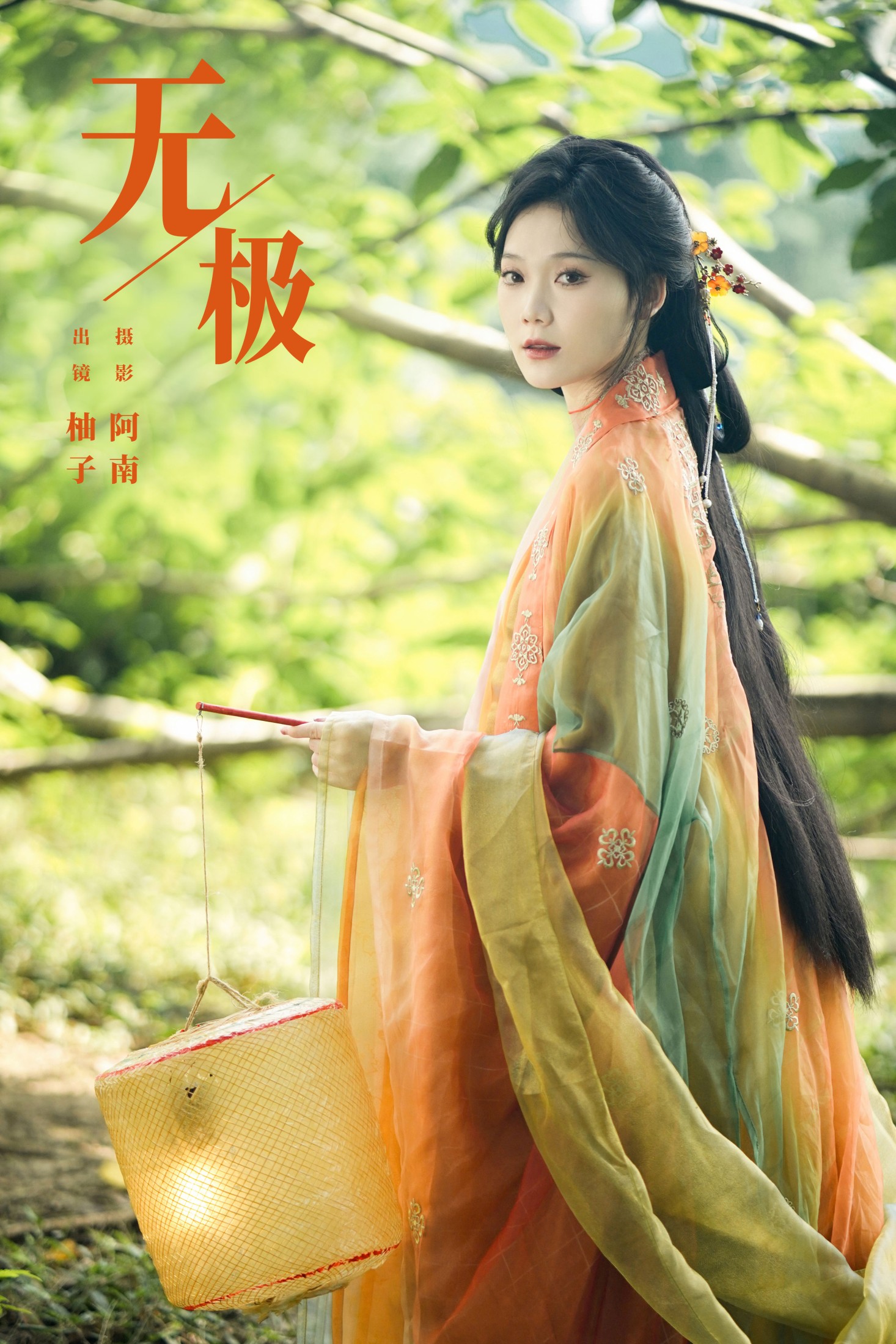 柚子 – 《无极》[21P]