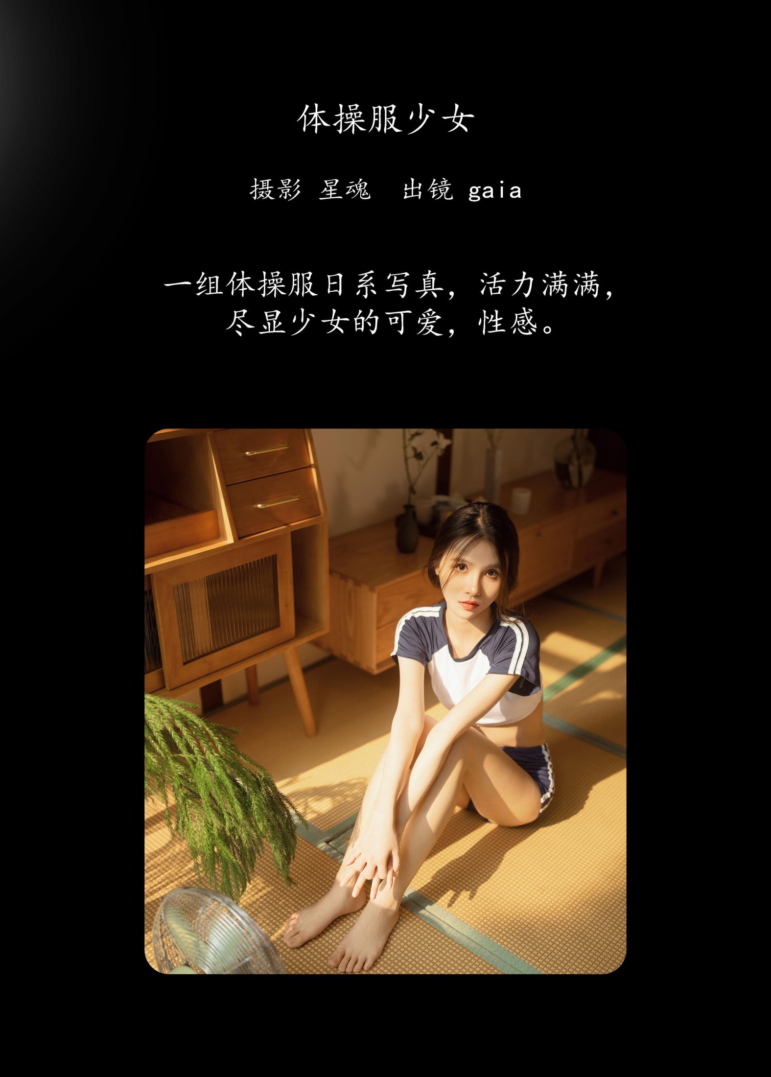 Gaia – 《体操服少女》[28P]