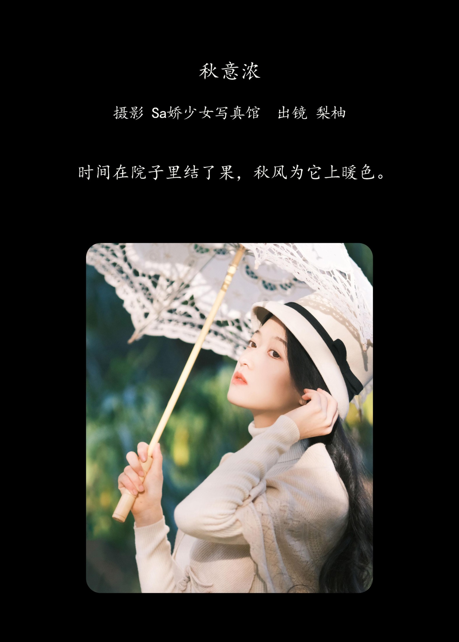 徐嘉悦 – 《秋意浓》[22P]