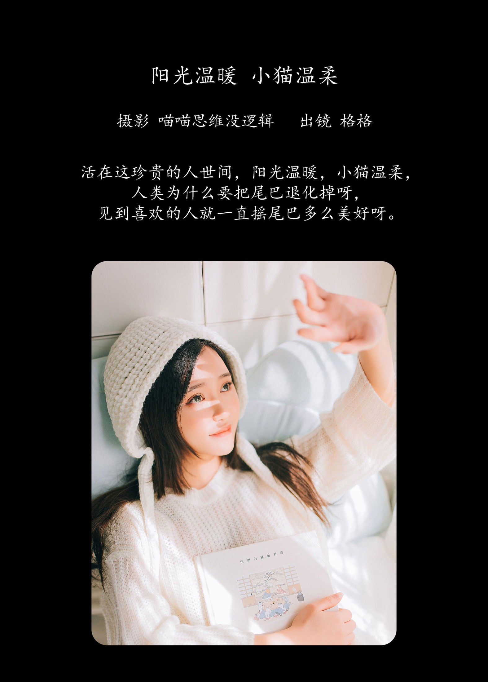 格格 – 《阳光温暖，小猫温柔》[29P]