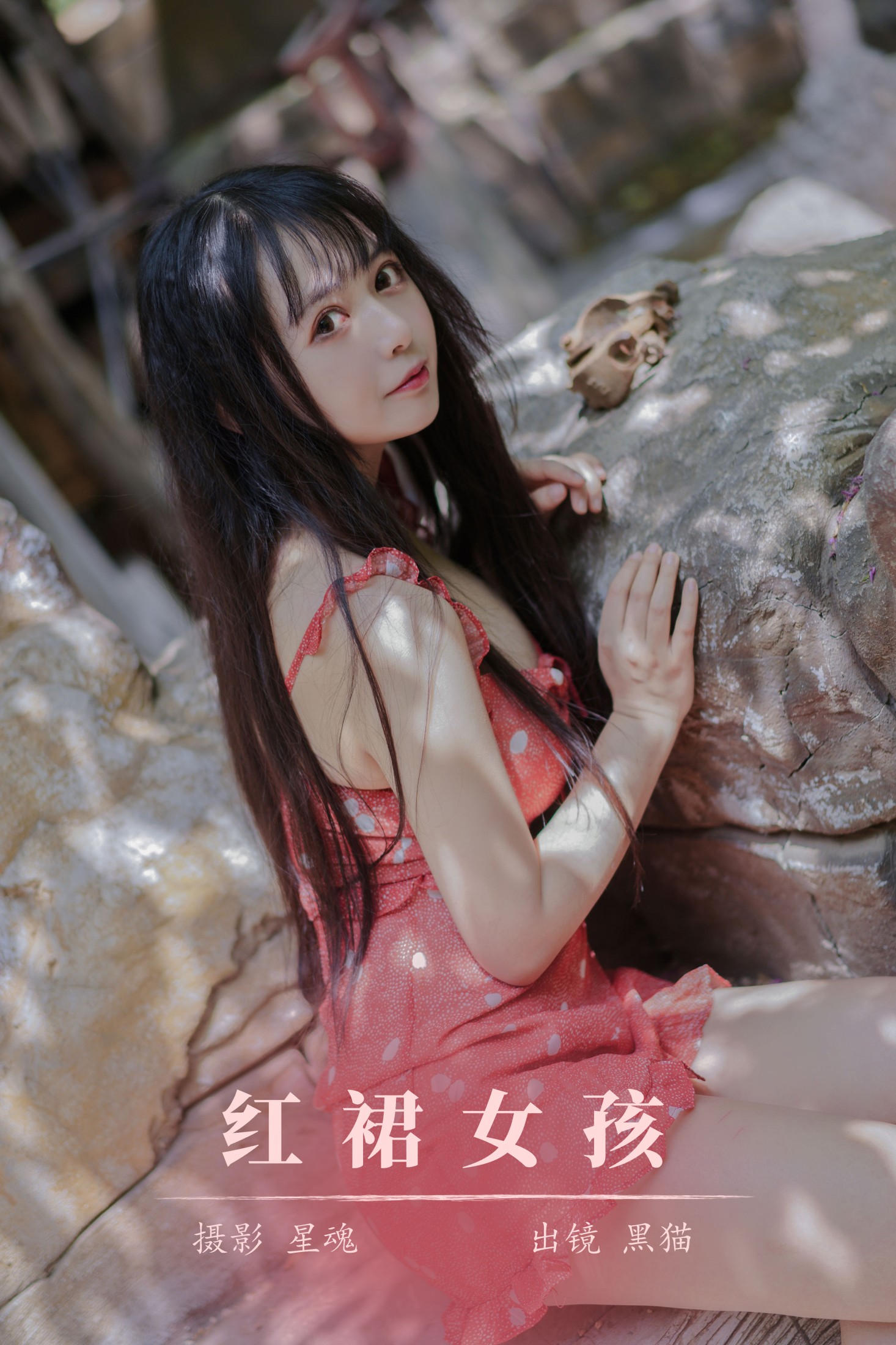 黑猫猫OvO – 《红裙女孩》[22P]