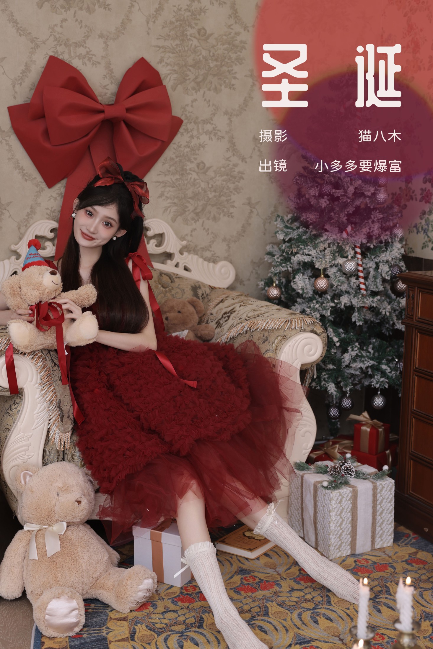 小多多要爆富 – 《圣诞》[26P]