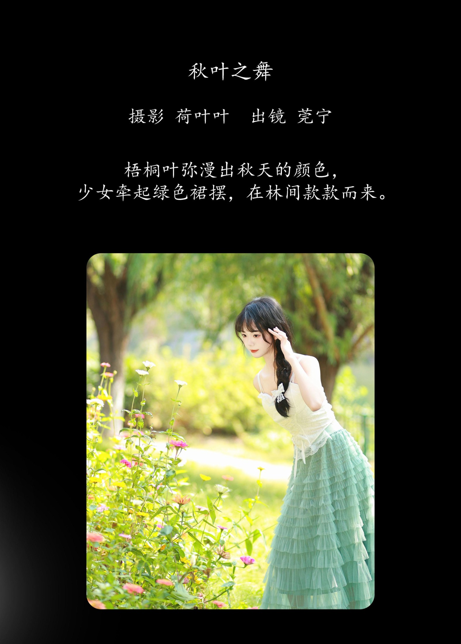 莞宁 – 《秋叶之舞》[46P]