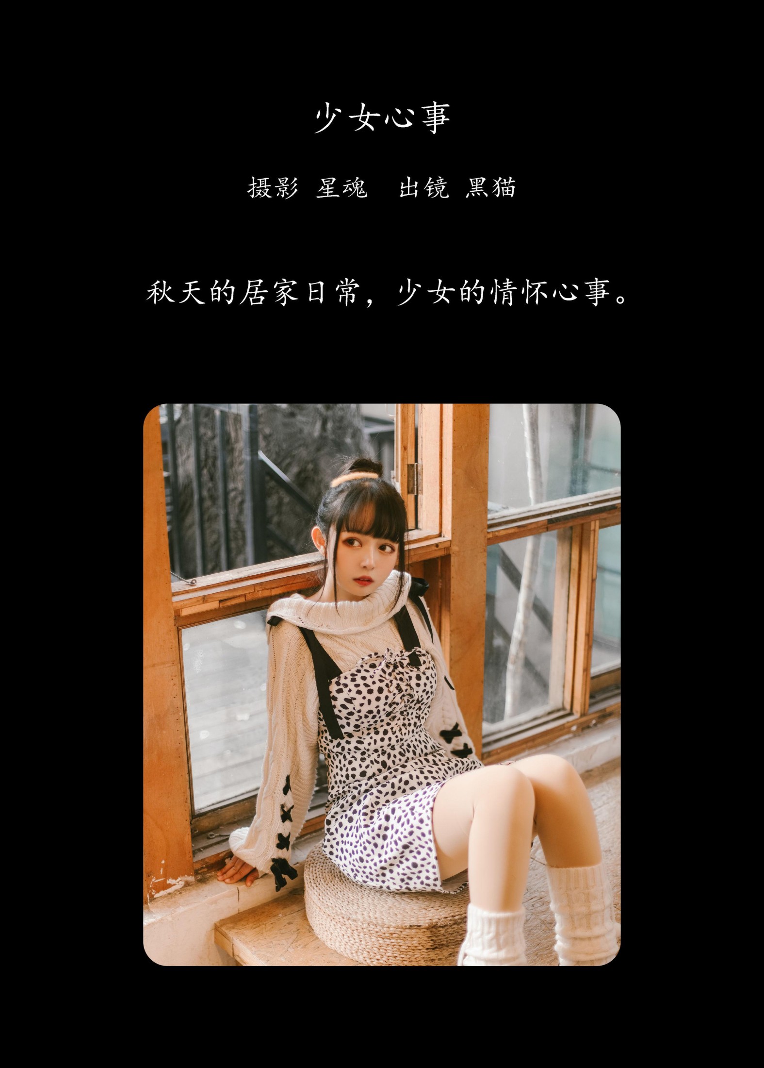 黑猫猫OvO – 《少女心事》[22P]