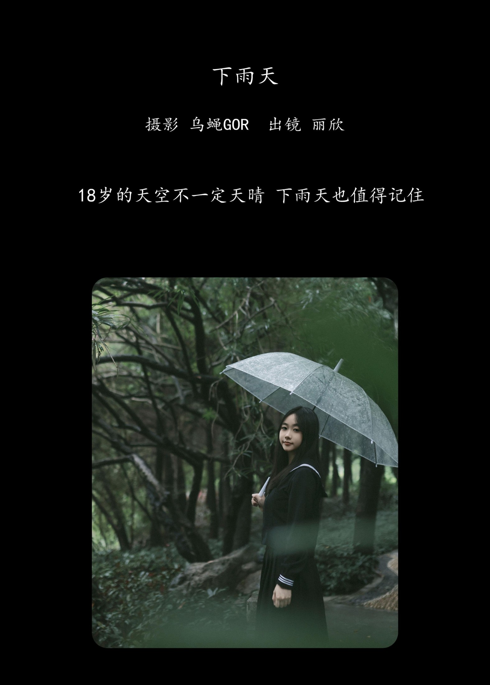 丽欣 – 《下雨天》[23P]