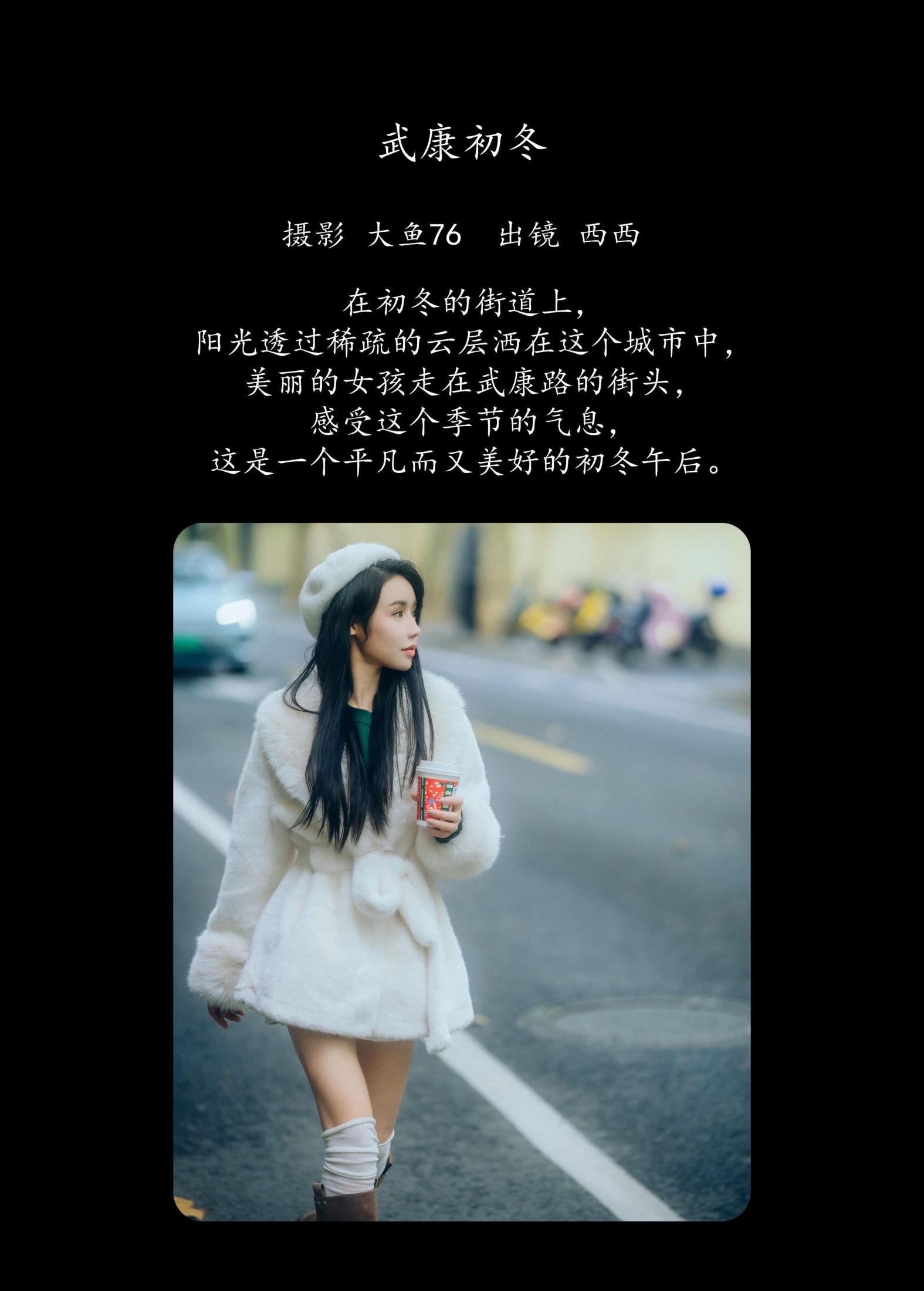 西西 – 《武康初冬》[30P]