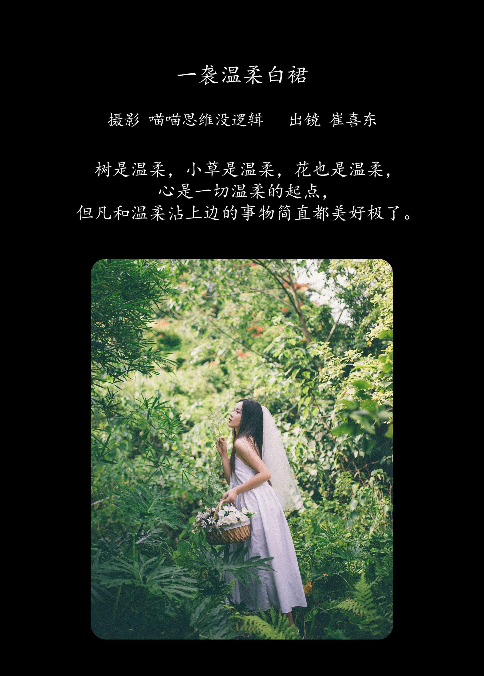 崔喜东 – 《一袭温柔白裙》[25P]