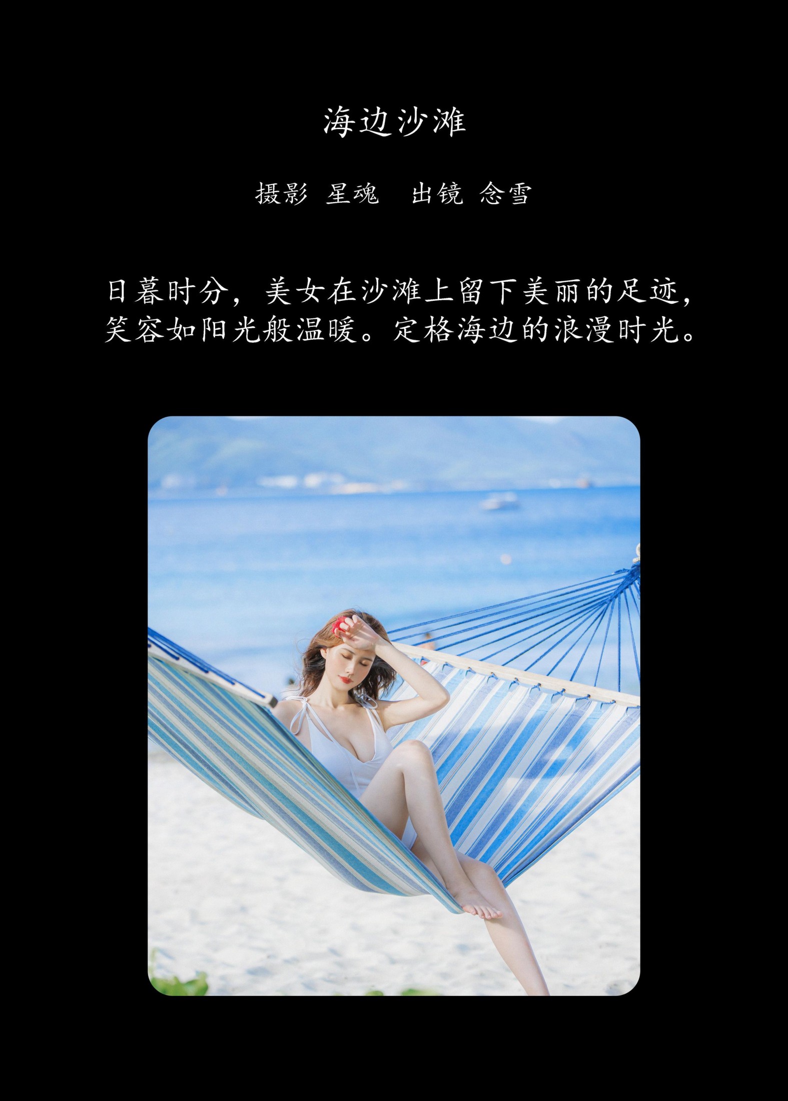 念雪ww – 《海边沙滩》[22P]
