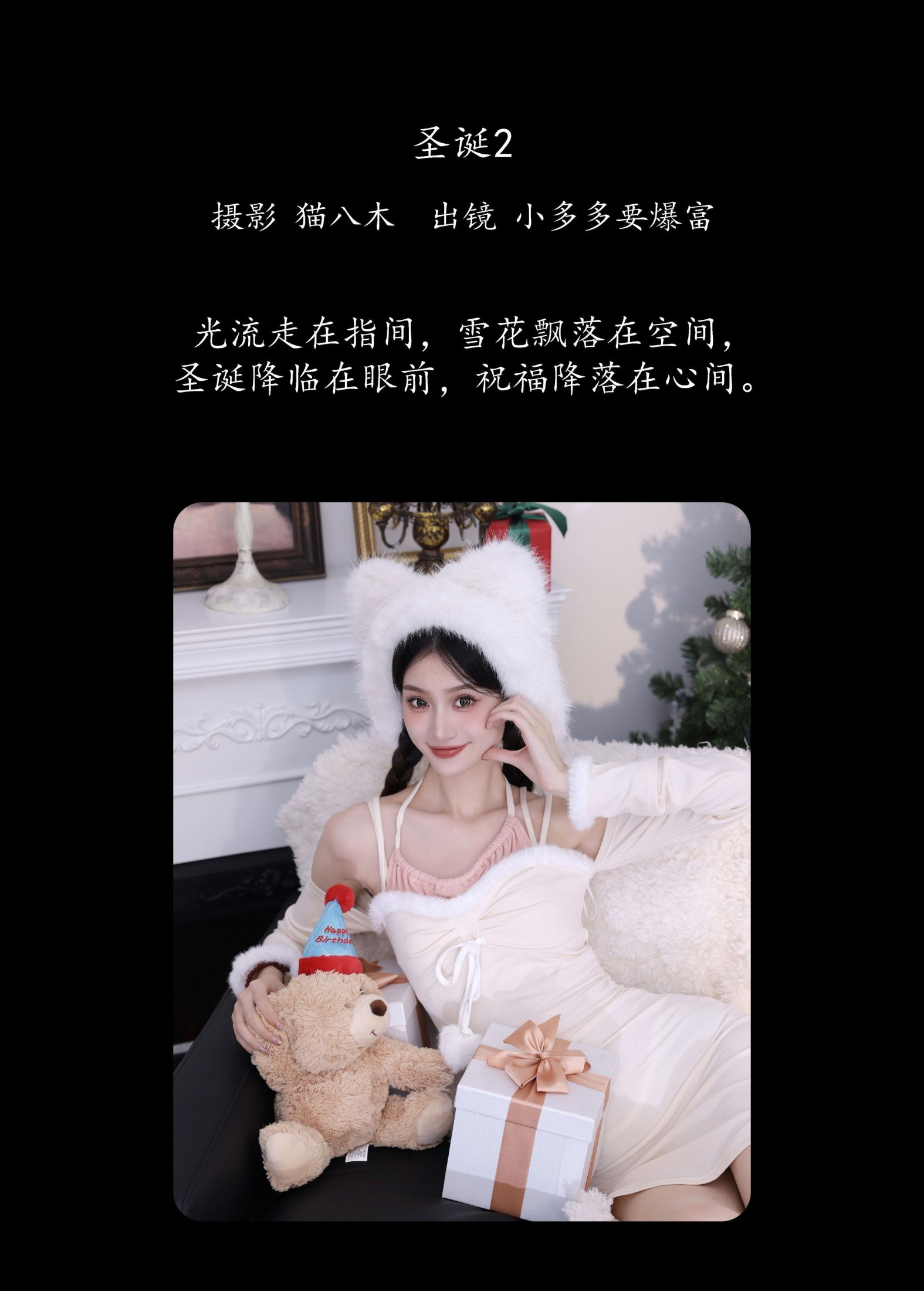 小多多要爆富 – 《圣诞2》[29P]