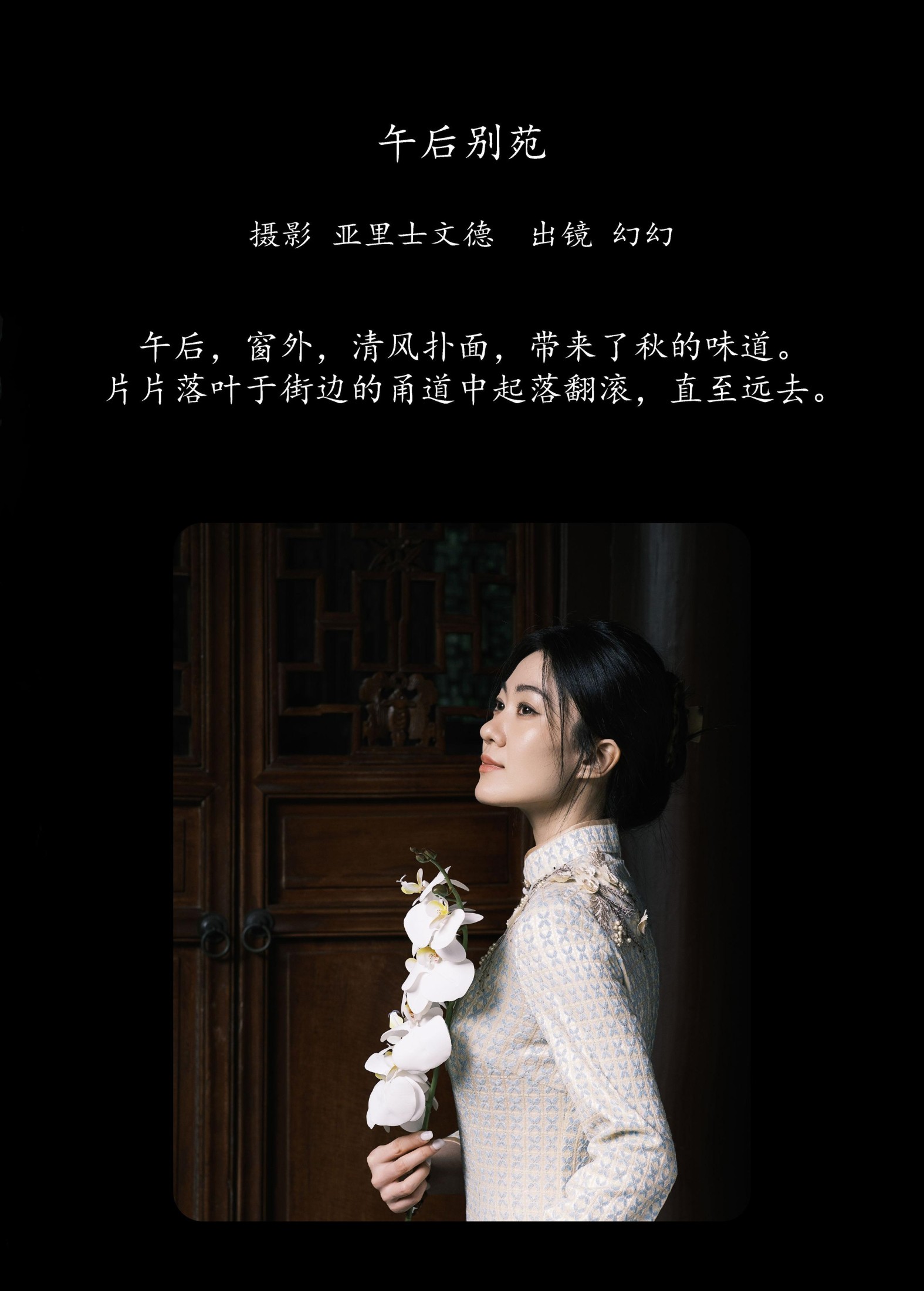 幻幻 – 《午后别苑》[23P]