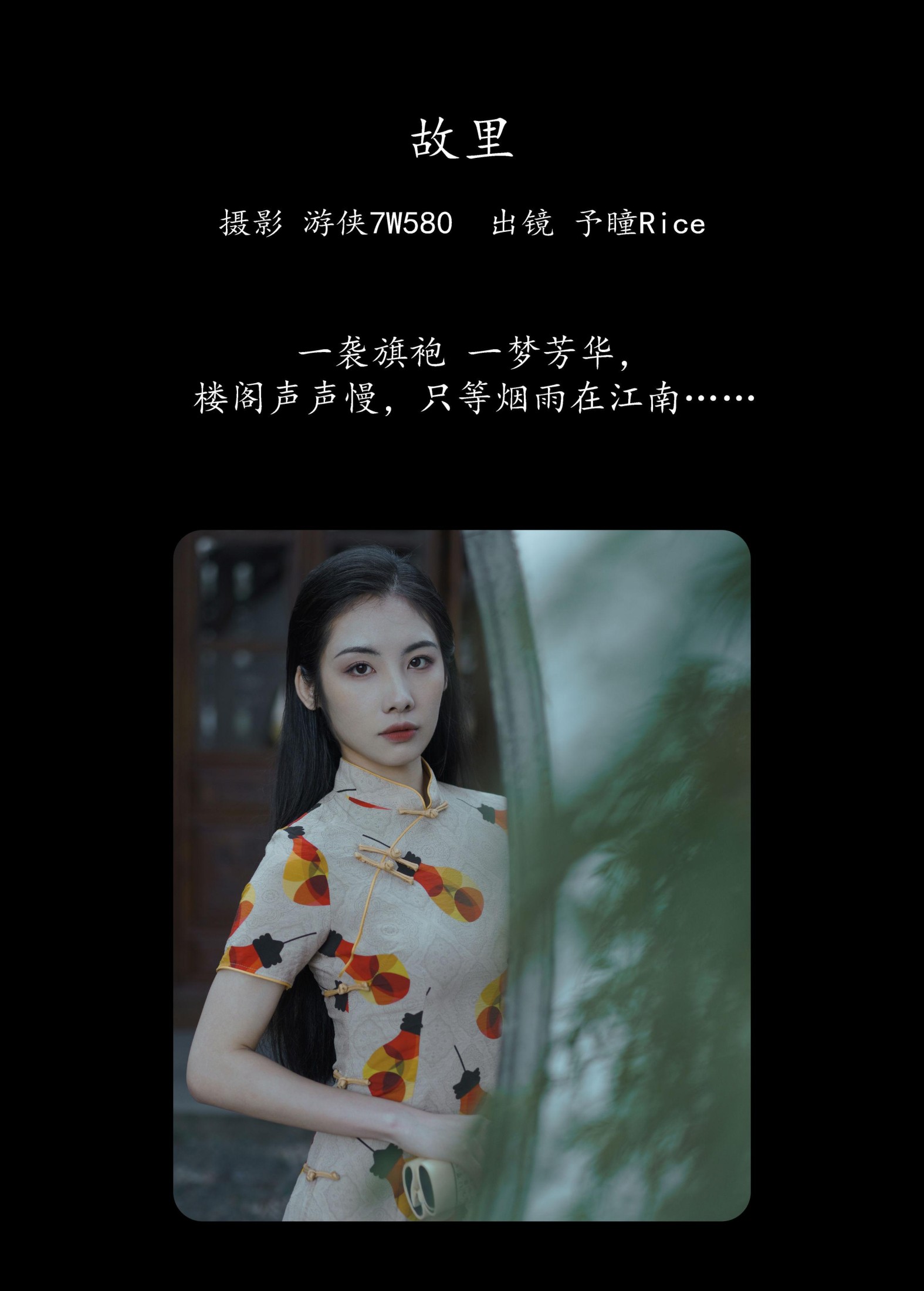 予瞳Rice – 《故里》[22P]