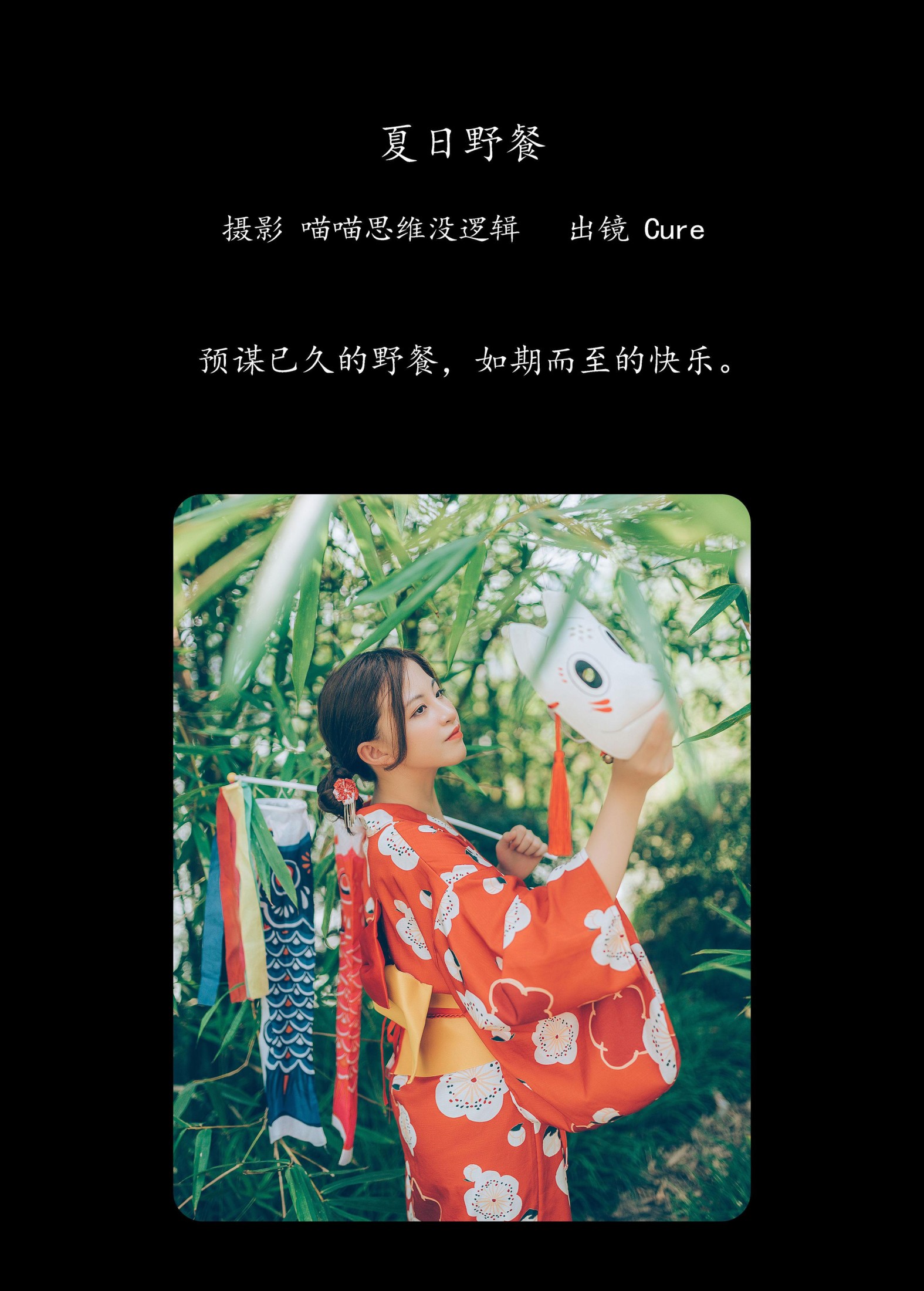 Cure – 《夏日野餐》[22P]