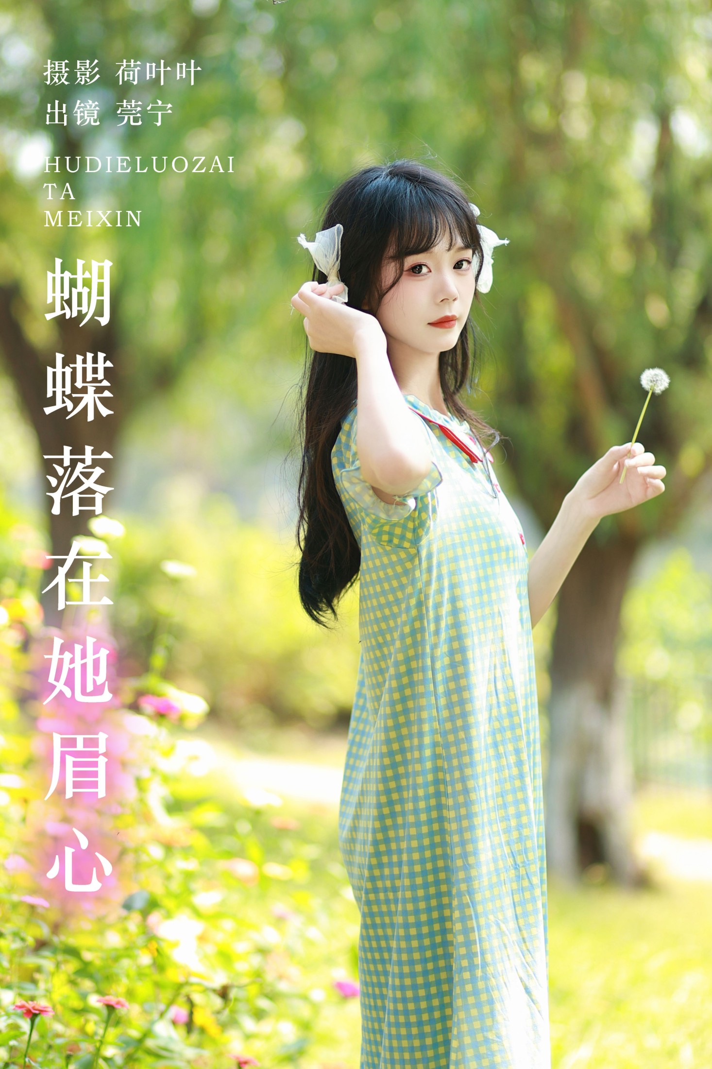 莞宁 – 《蝴蝶落在她眉心》[30P]