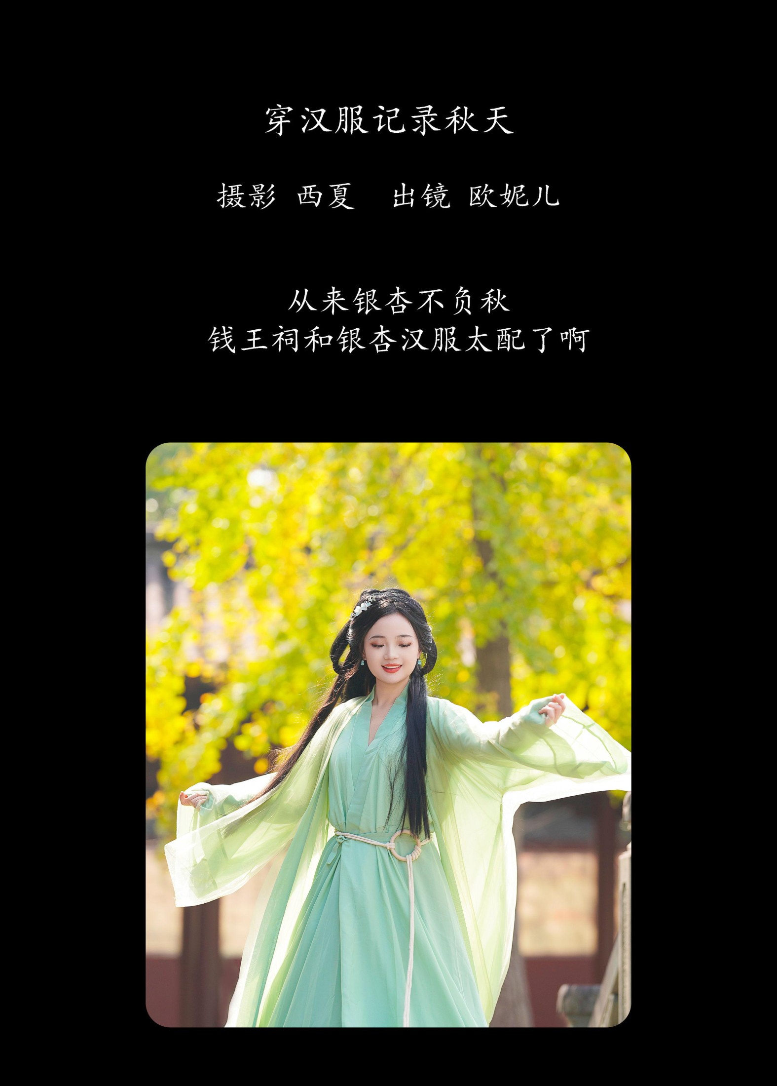 小欧O – 《穿汉服记录秋天》[22P]