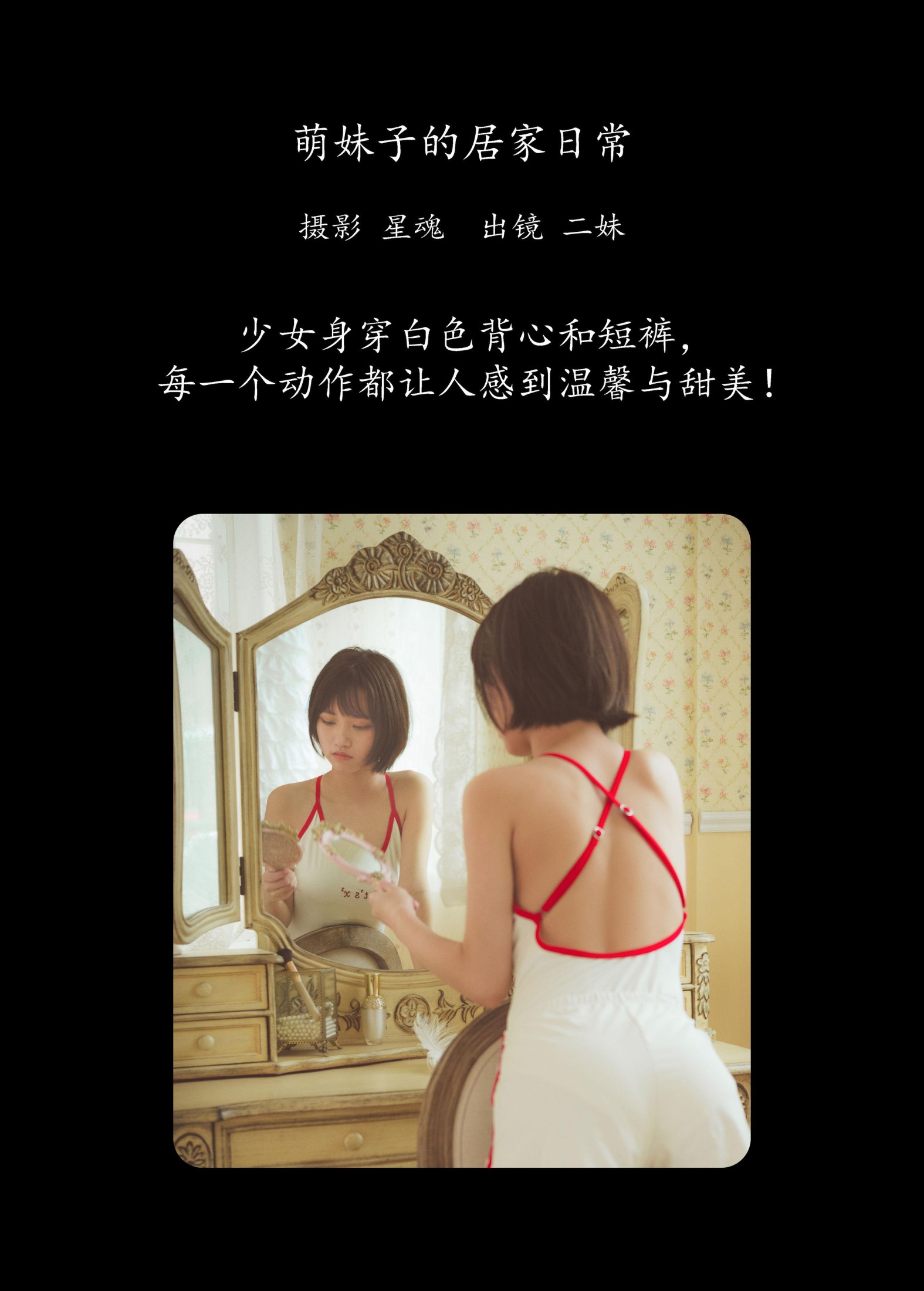 二妹aa – 《萌妹子的居家日常》[24P]