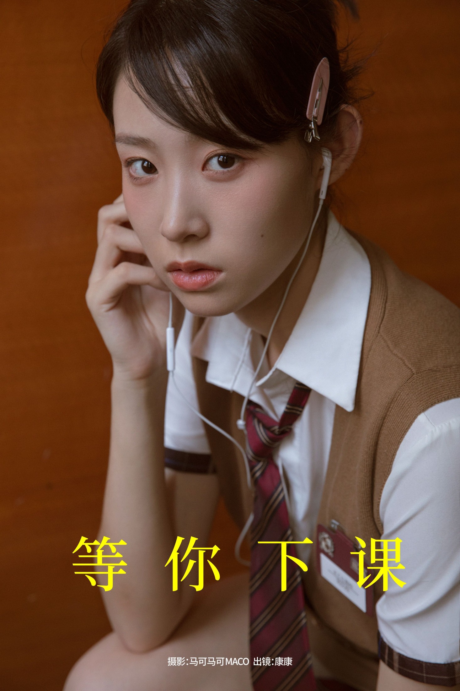 康康 – 《等你下课》[21P]