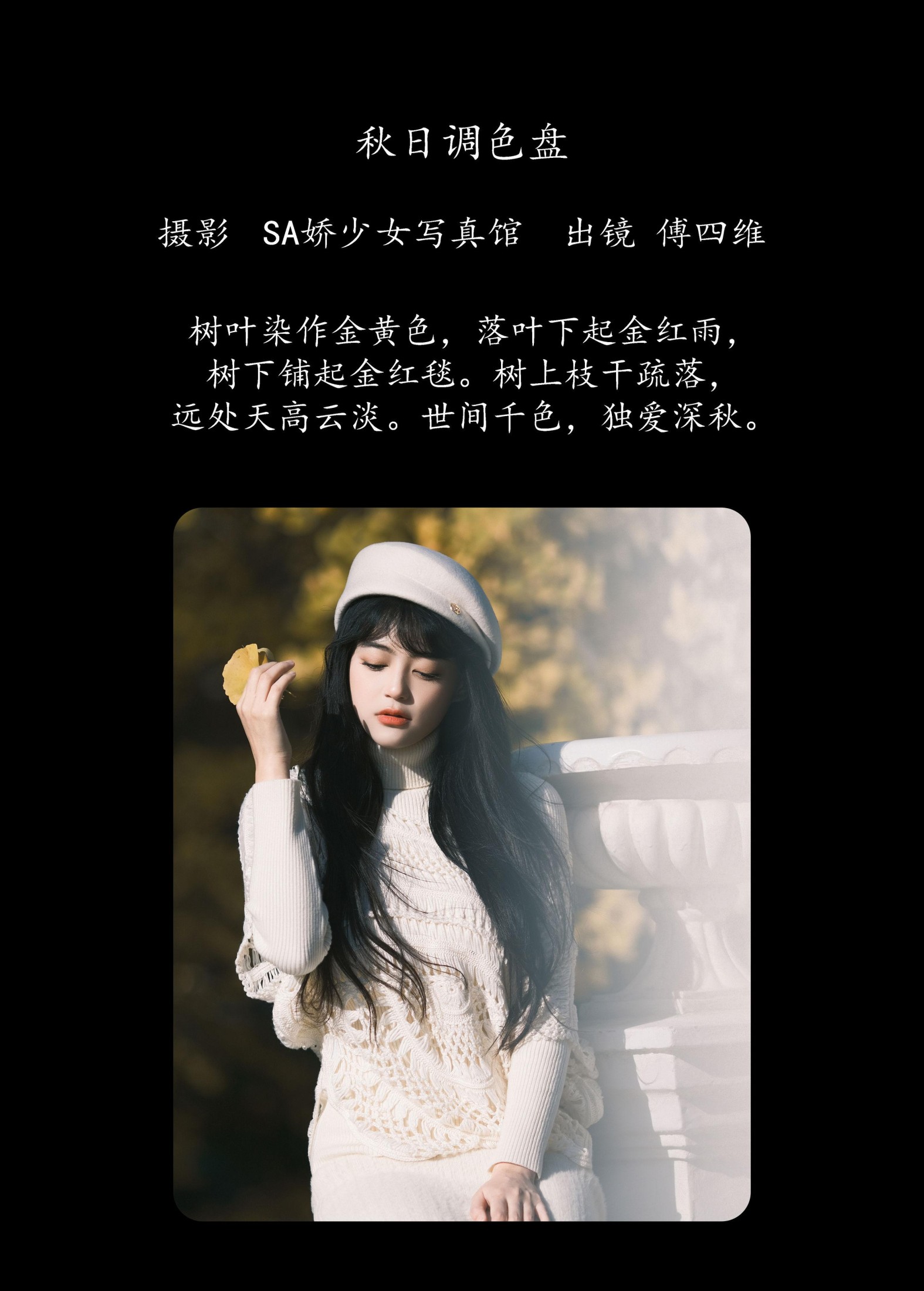 傅四维儿 – 《秋日调色盘》[27P]