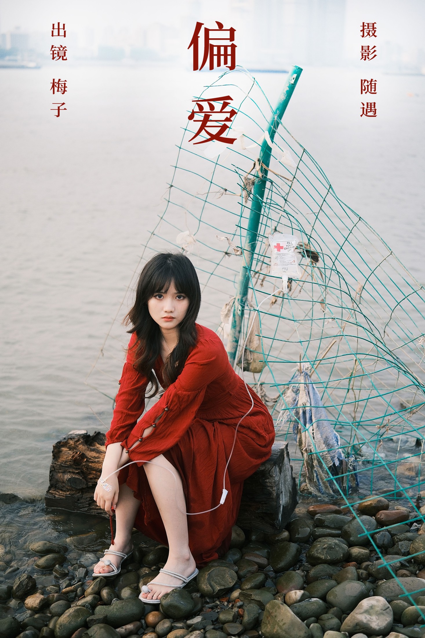 不许翘二郎腿 – 《偏爱》[24P]