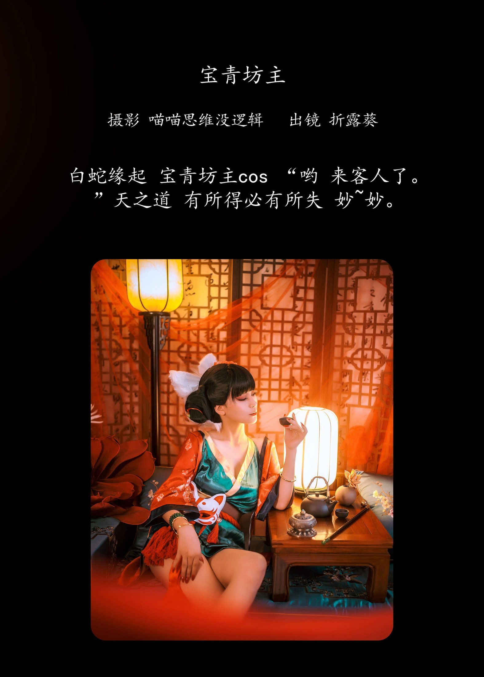 折露葵 – 《宝青坊主》[22P]