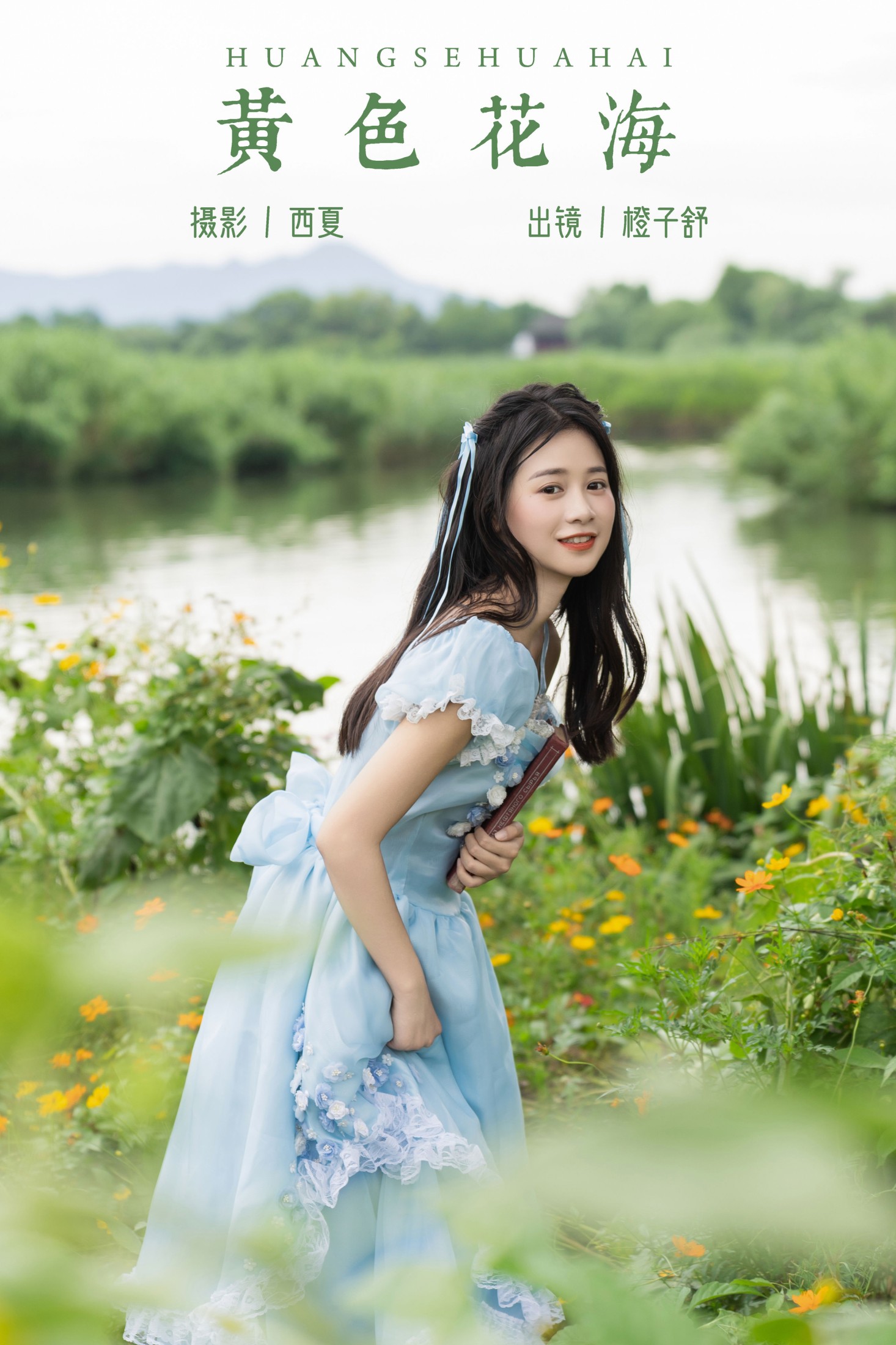 橙子舒 – 《黄色花海》[23P]