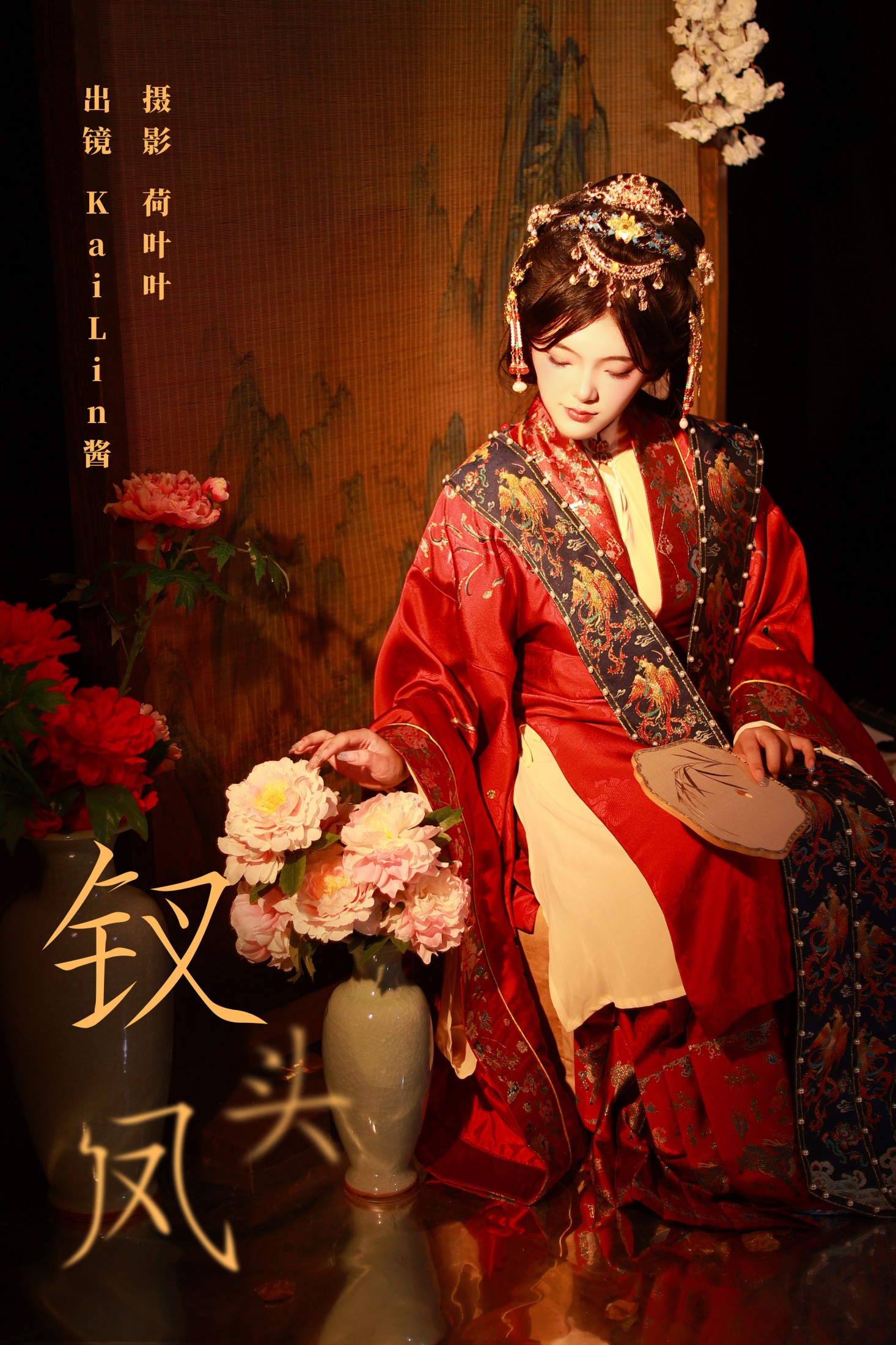 KaiLin酱 – 《钗头凤》[28P]