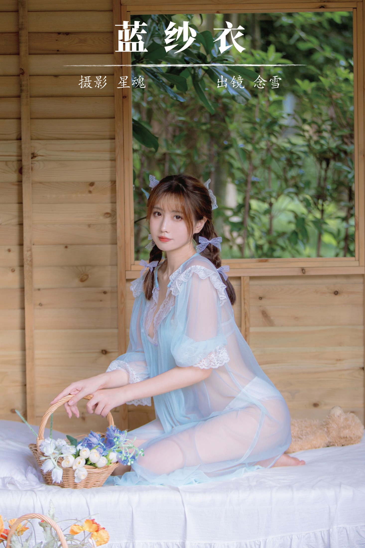 念雪ww – 《蓝纱衣》[22P]