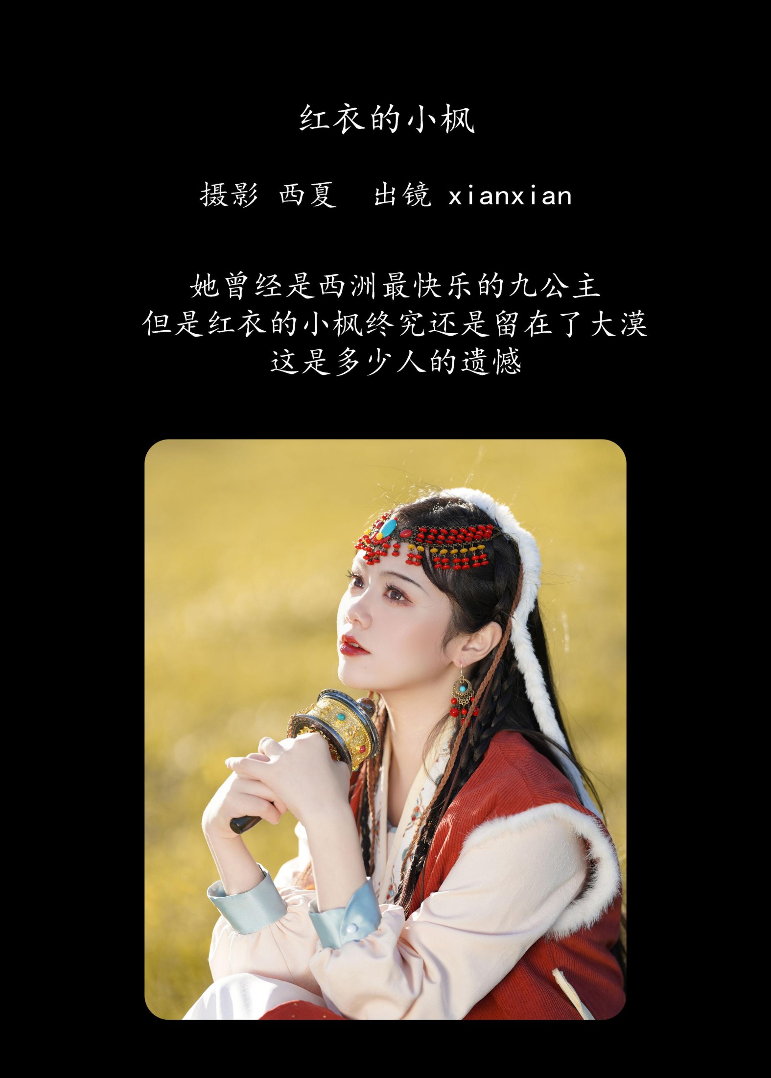 xianxian – 《红衣的小枫》[28P]