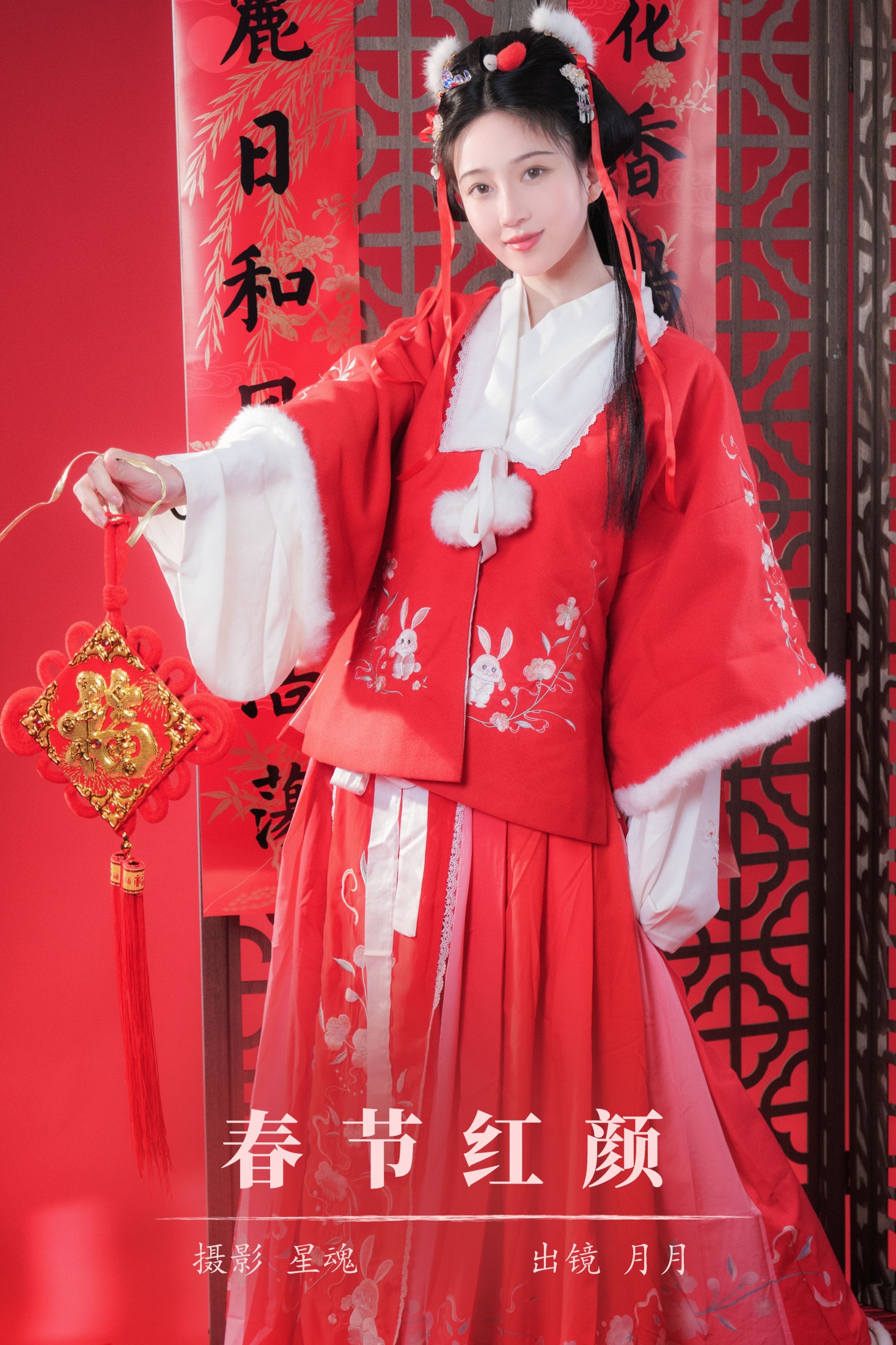 NNIAN年年 – 《春节红颜》[22P]