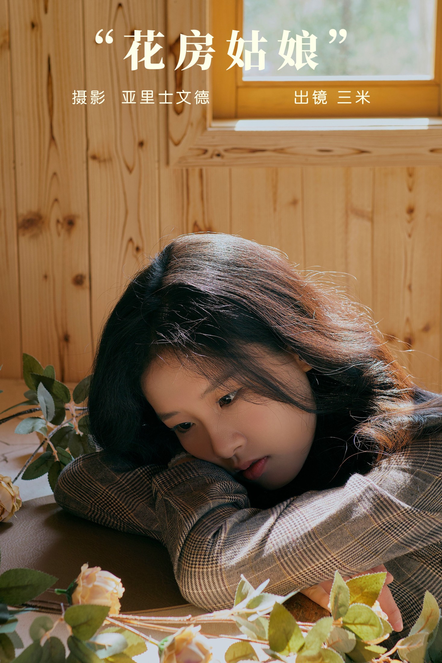 Senmi – 《花房姑娘》[25P]