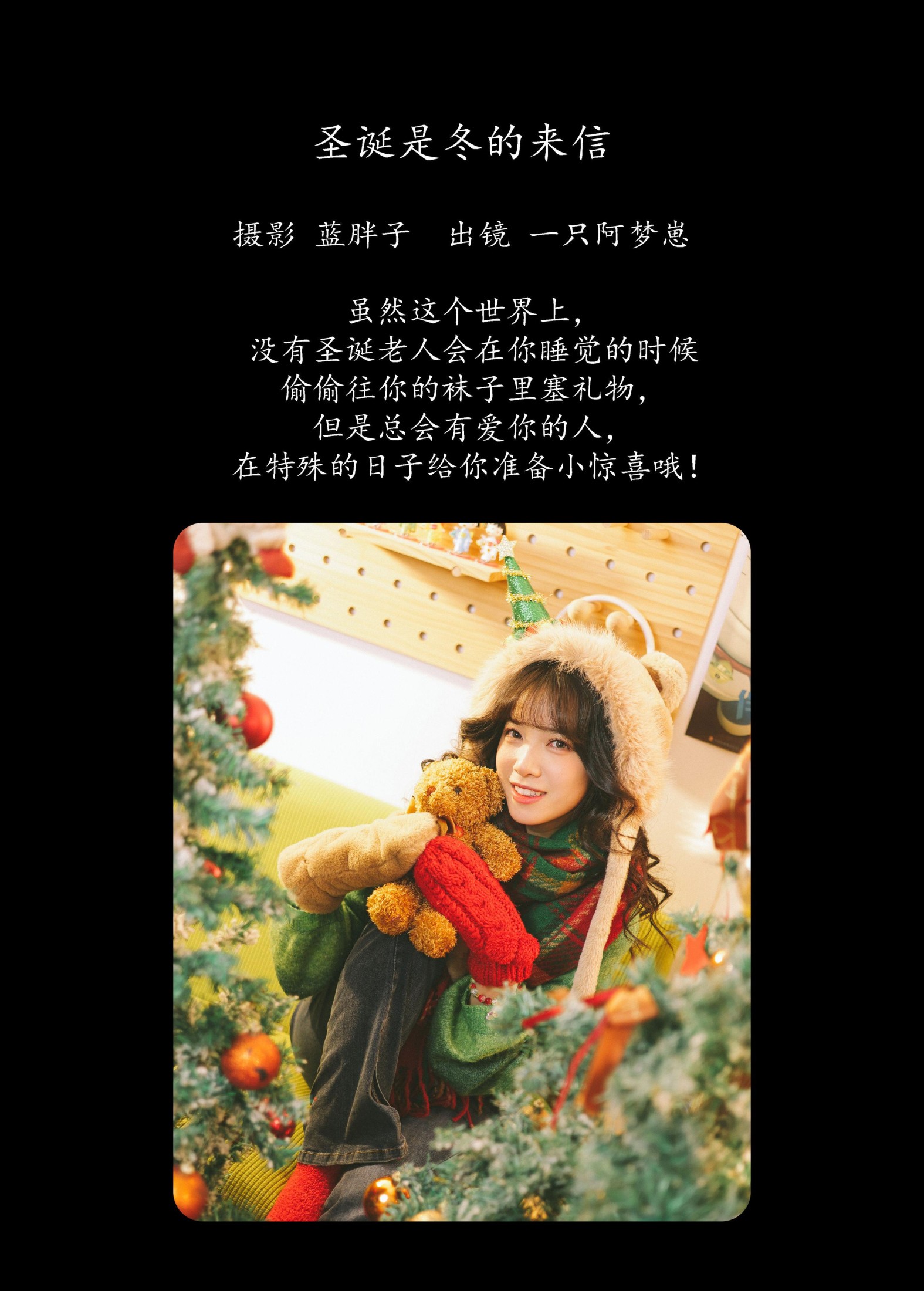 一只阿梦崽 – 《圣诞是冬的来信》[31P]