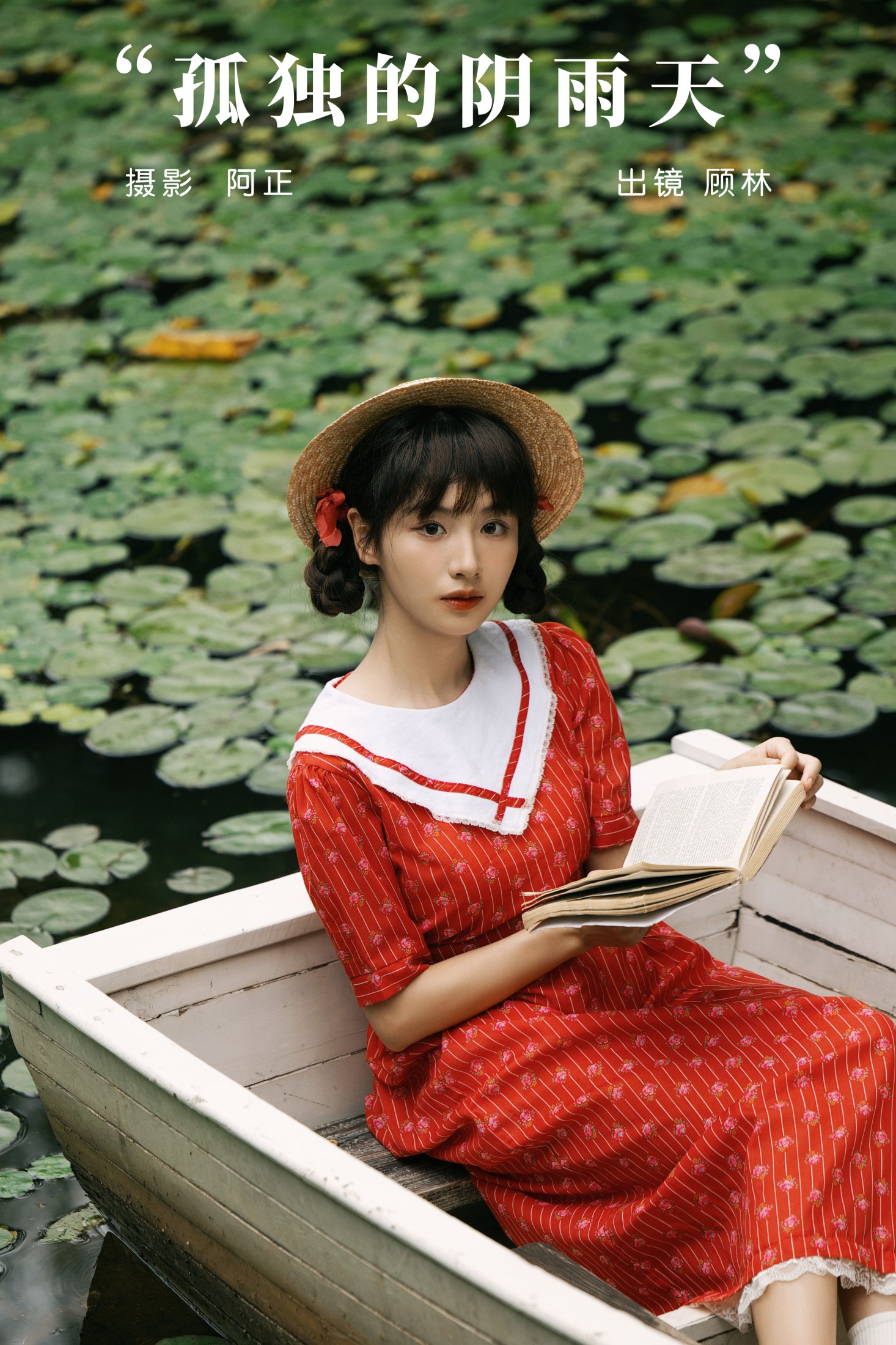 顾林x – 《孤独的阴雨天》[22P]