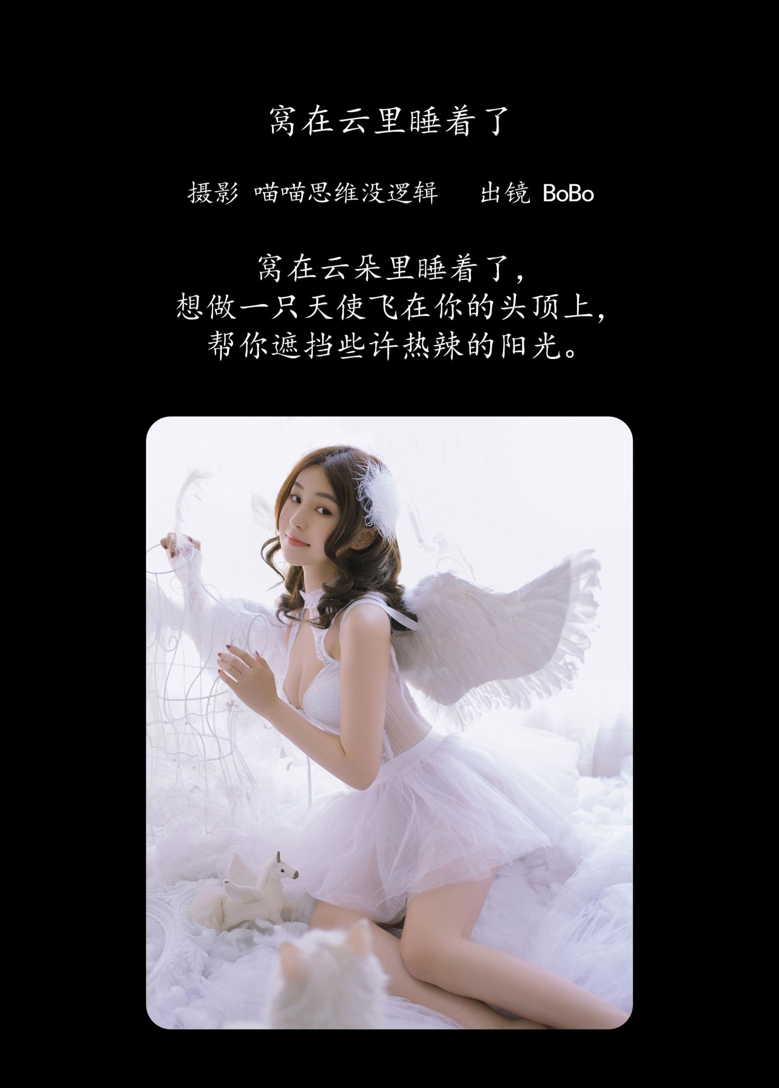 BoBo – 《窝在云里睡着了》[22P]
