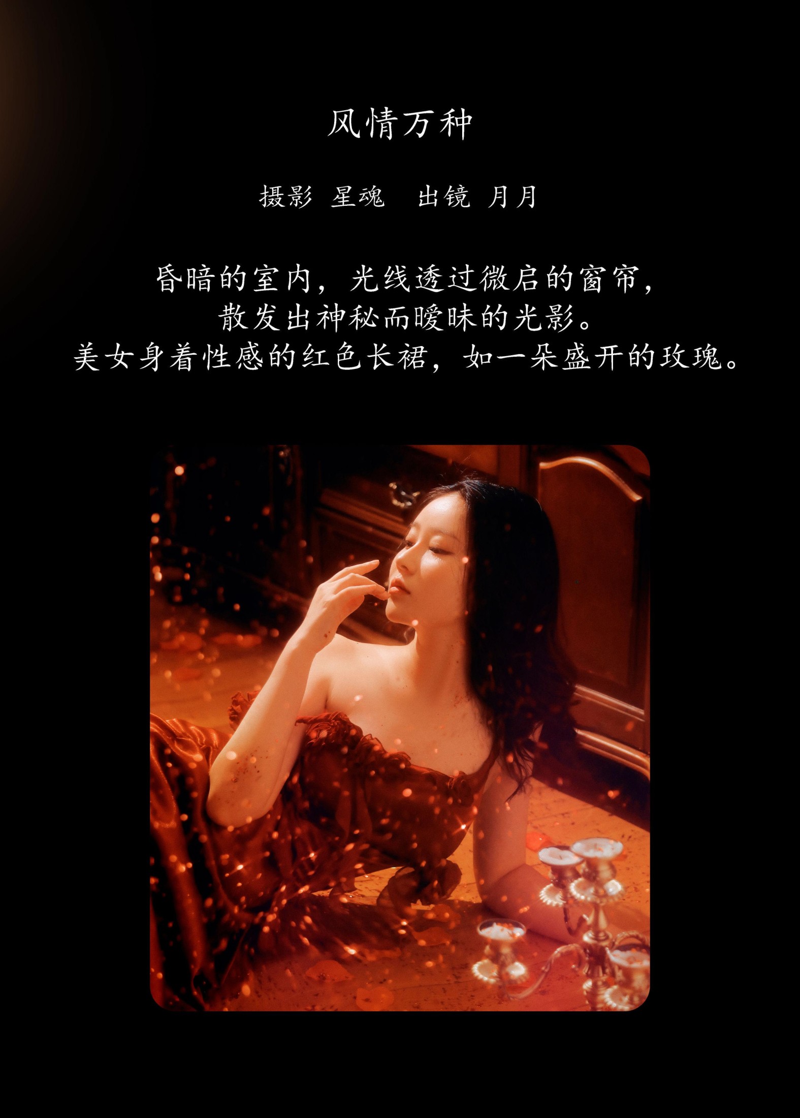 NNIAN年年 – 《风情万种》[25P]