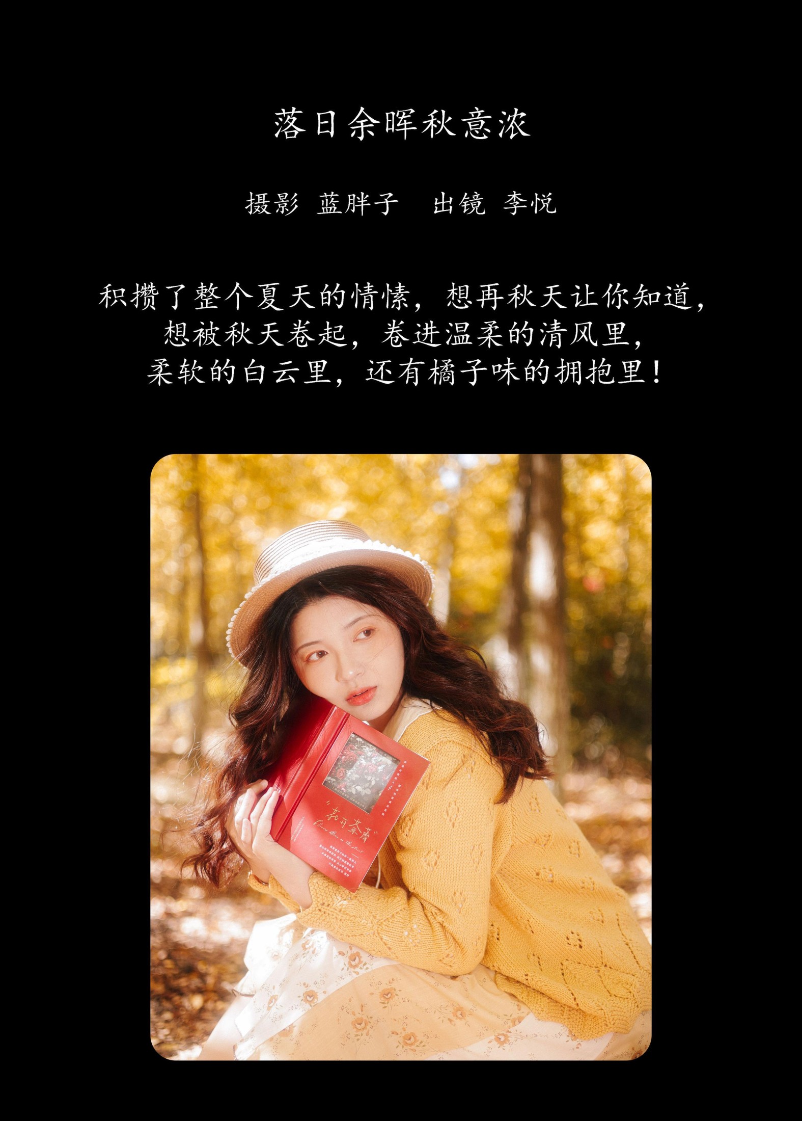 李悦 – 《落日余晖秋意浓》[30P]