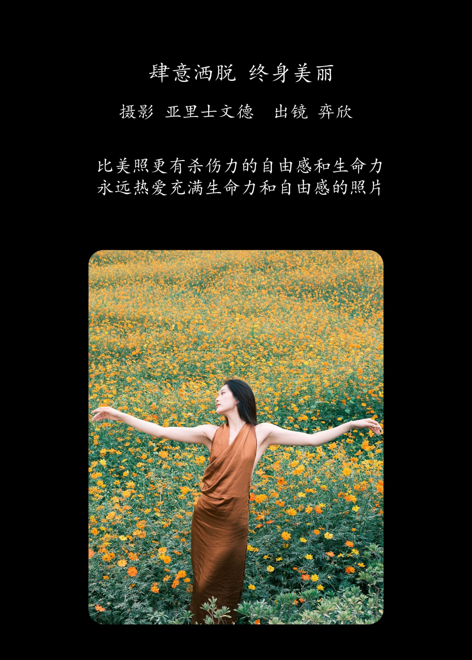 皂烟象 – 《肆意洒脱，终身美丽》[30P]