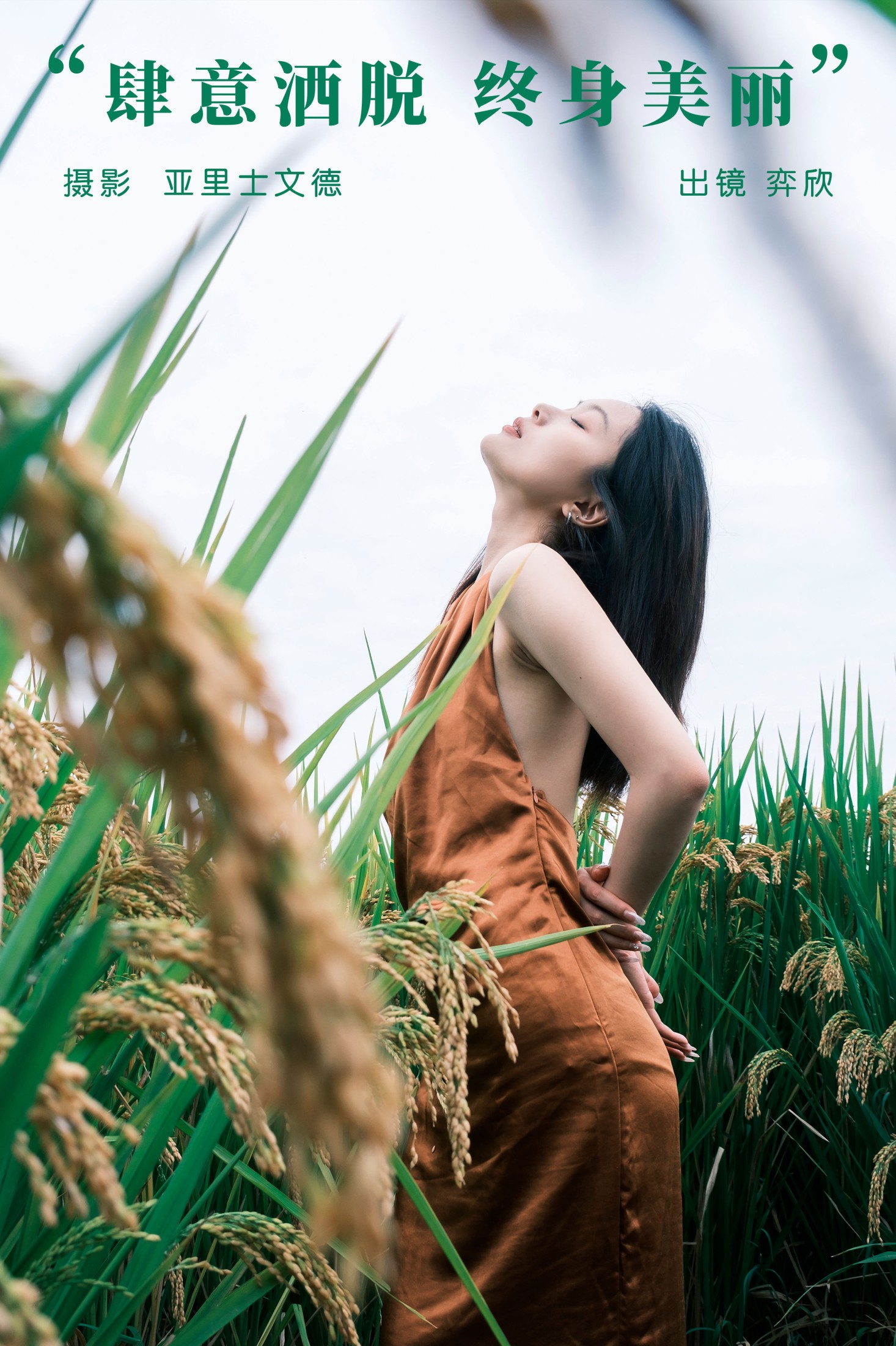 皂烟象 – 《肆意洒脱，终身美丽》[30P]